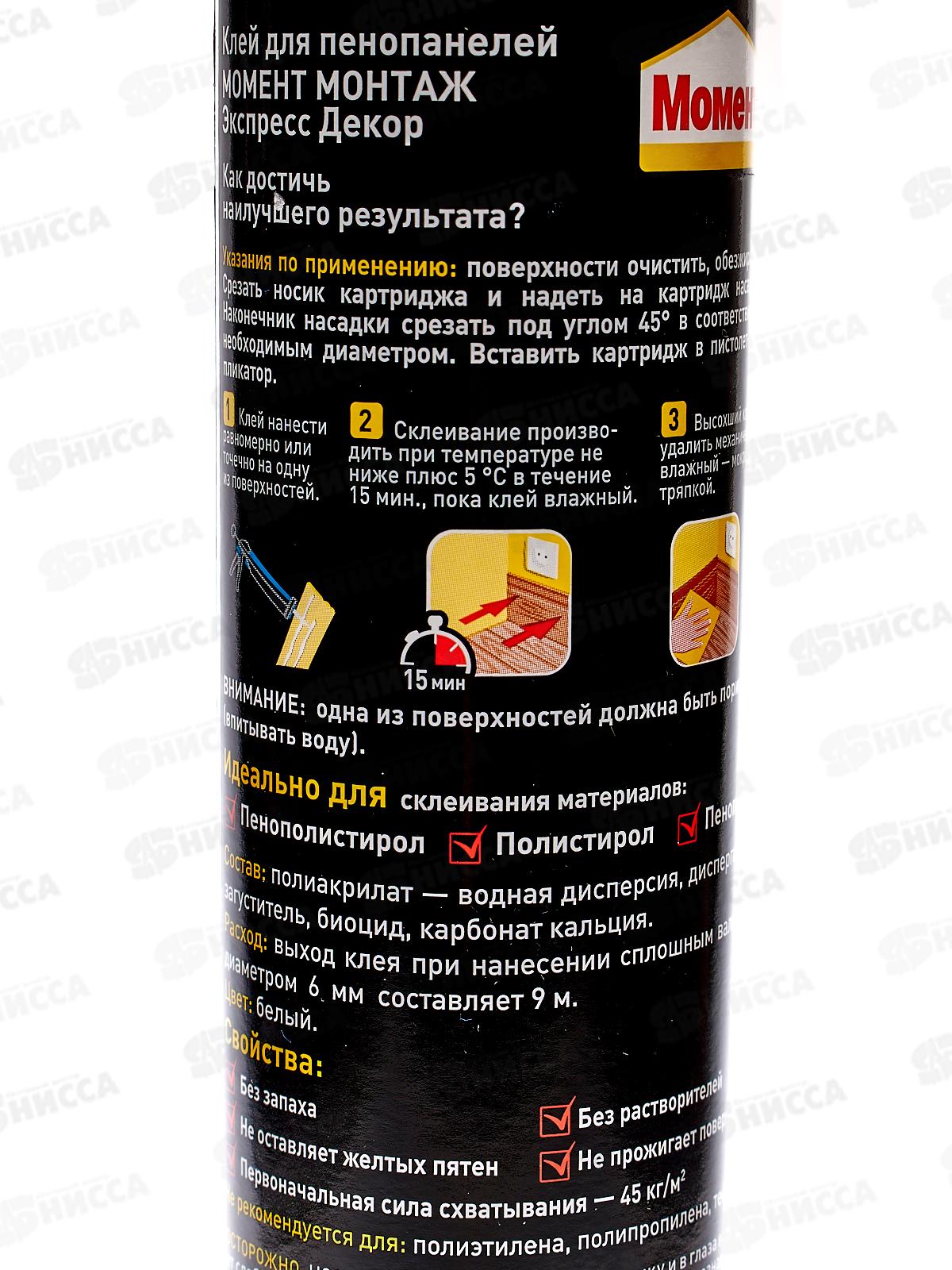 Клей МОМЕНТ Монтаж Экспресс Декор МВ-45,  400г, 989415 *12