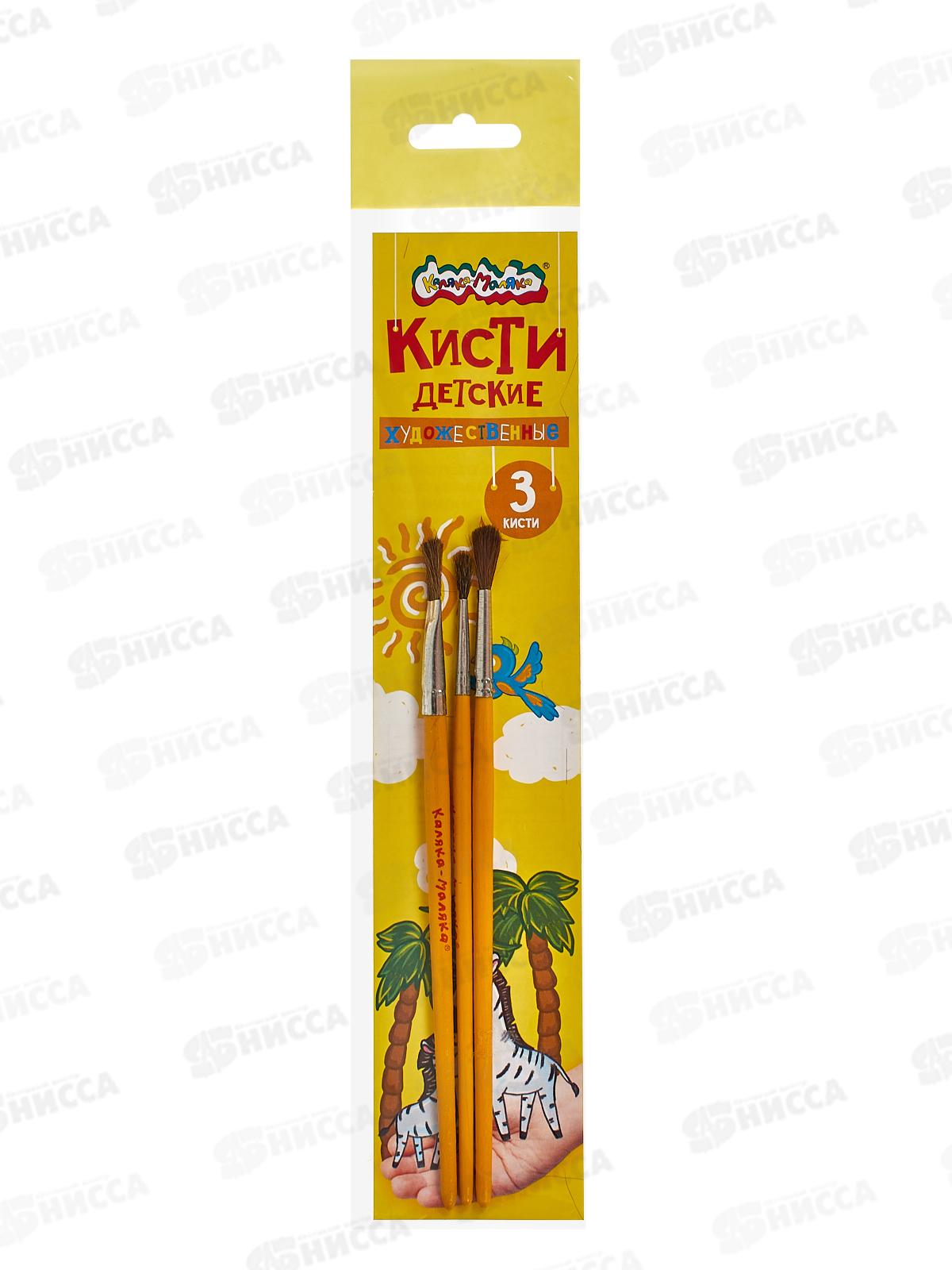 Кисти набор Каляка-маляка 3шт №2, №3, №6 КХКМ03