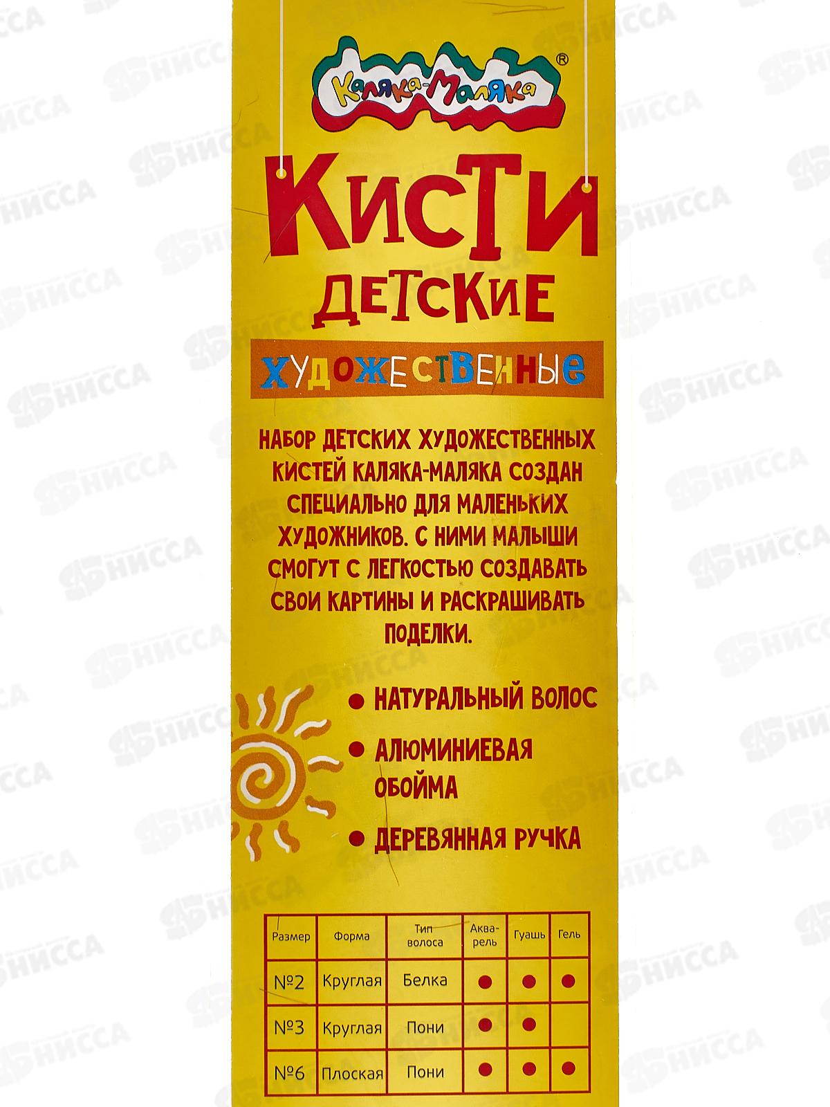 Кисти набор Каляка-маляка 3шт №2, №3, №6 КХКМ03