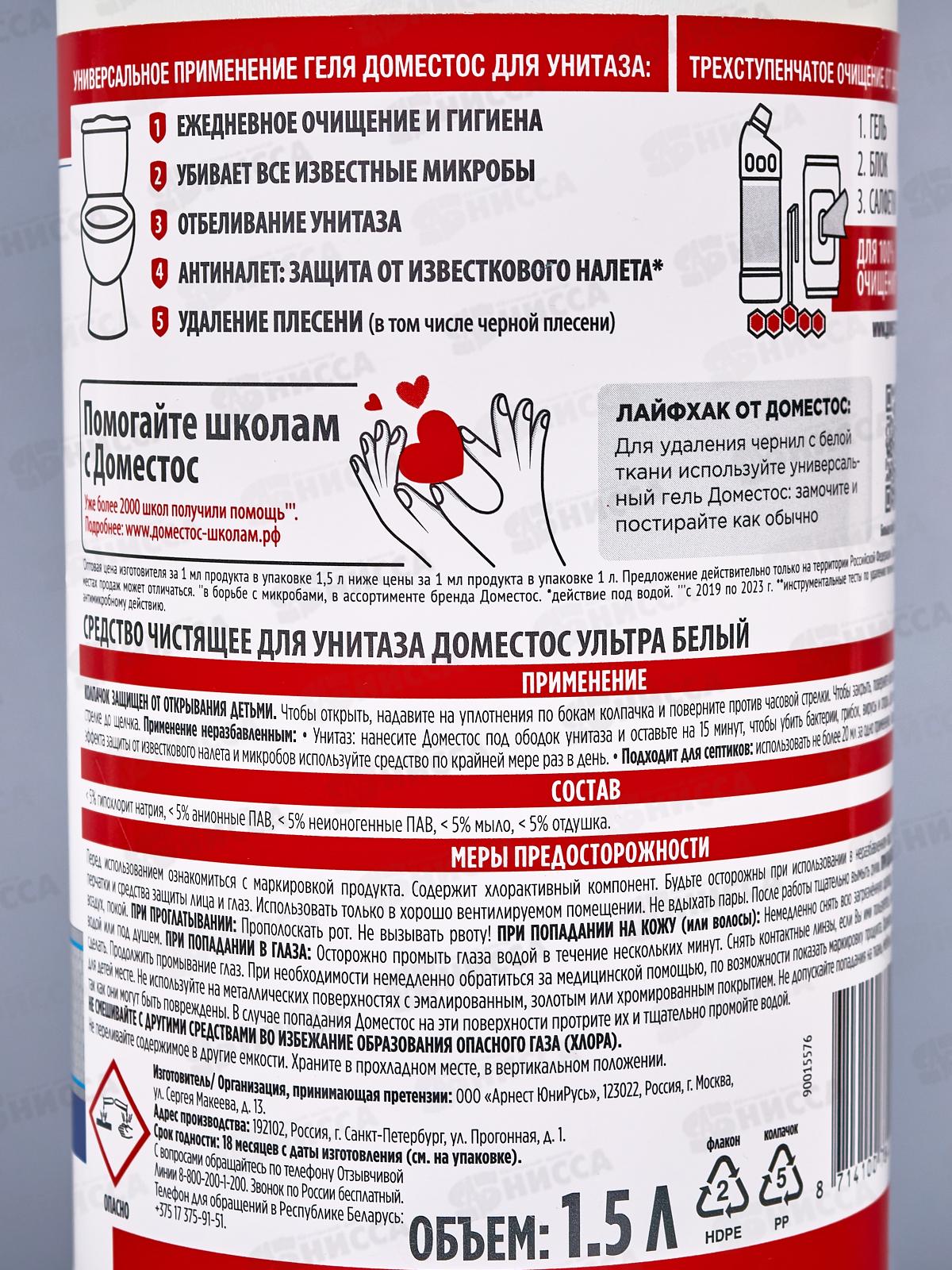 ДОМЕСТОС 1,5л Ультра Белый *6