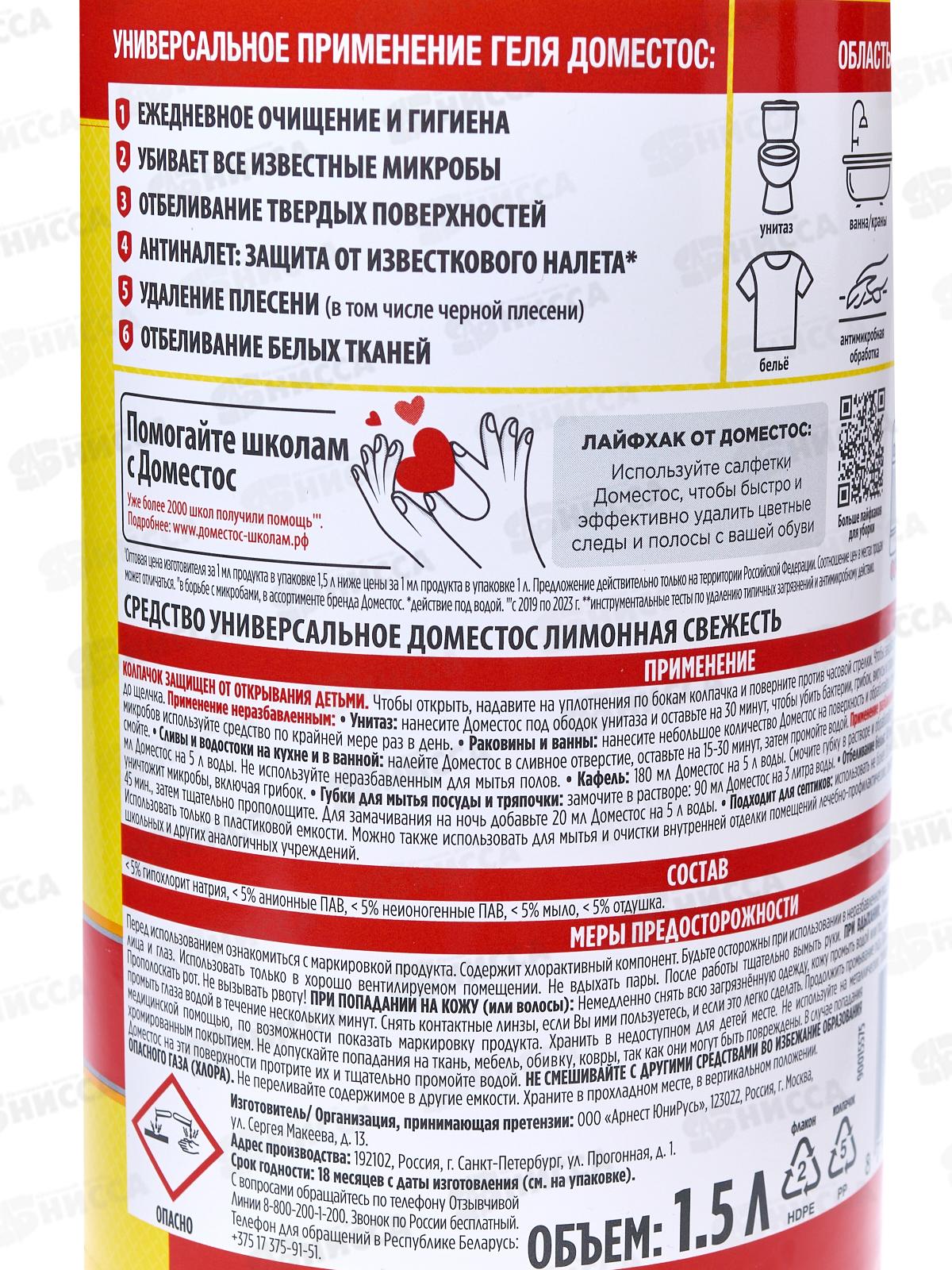 ДОМЕСТОС 1,5л Лимонная свежесть*6