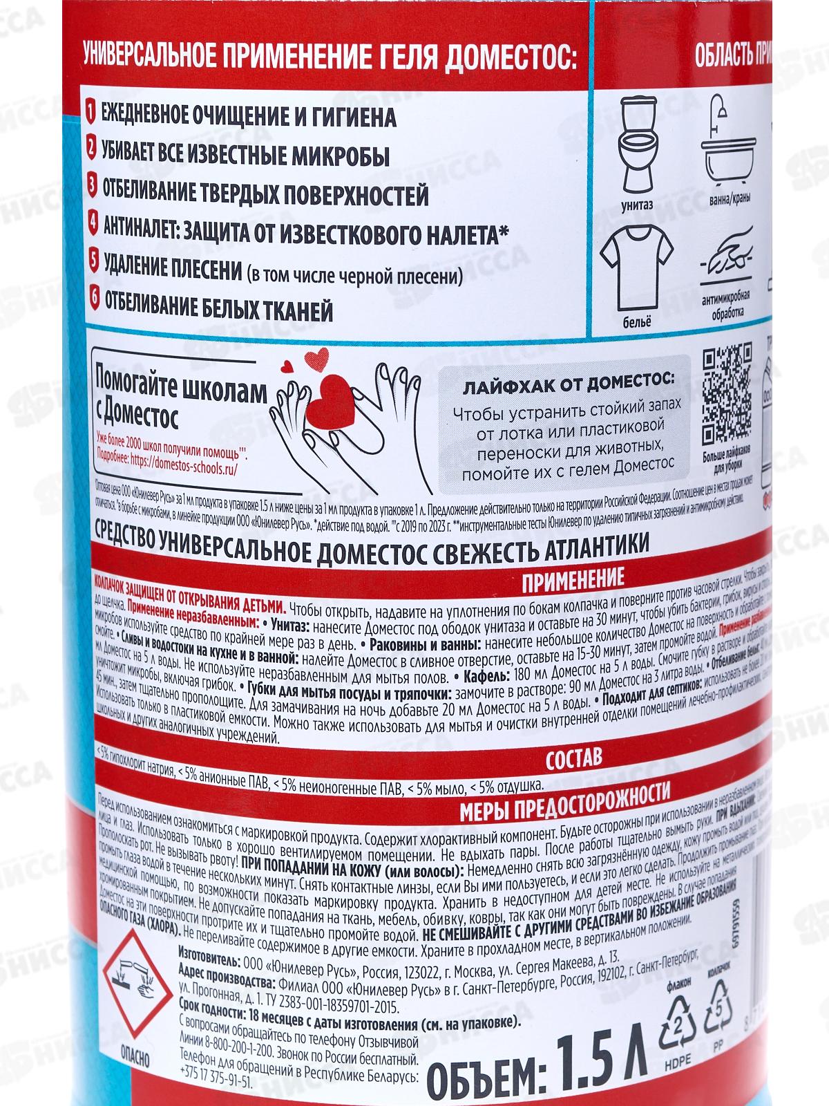 ДОМЕСТОС 1,5л Свежесть Атлантики *6