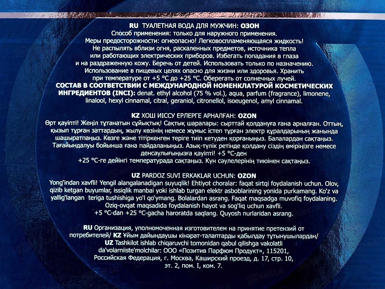 APM Ozon, туалетная вода 85мл мужская *10 М