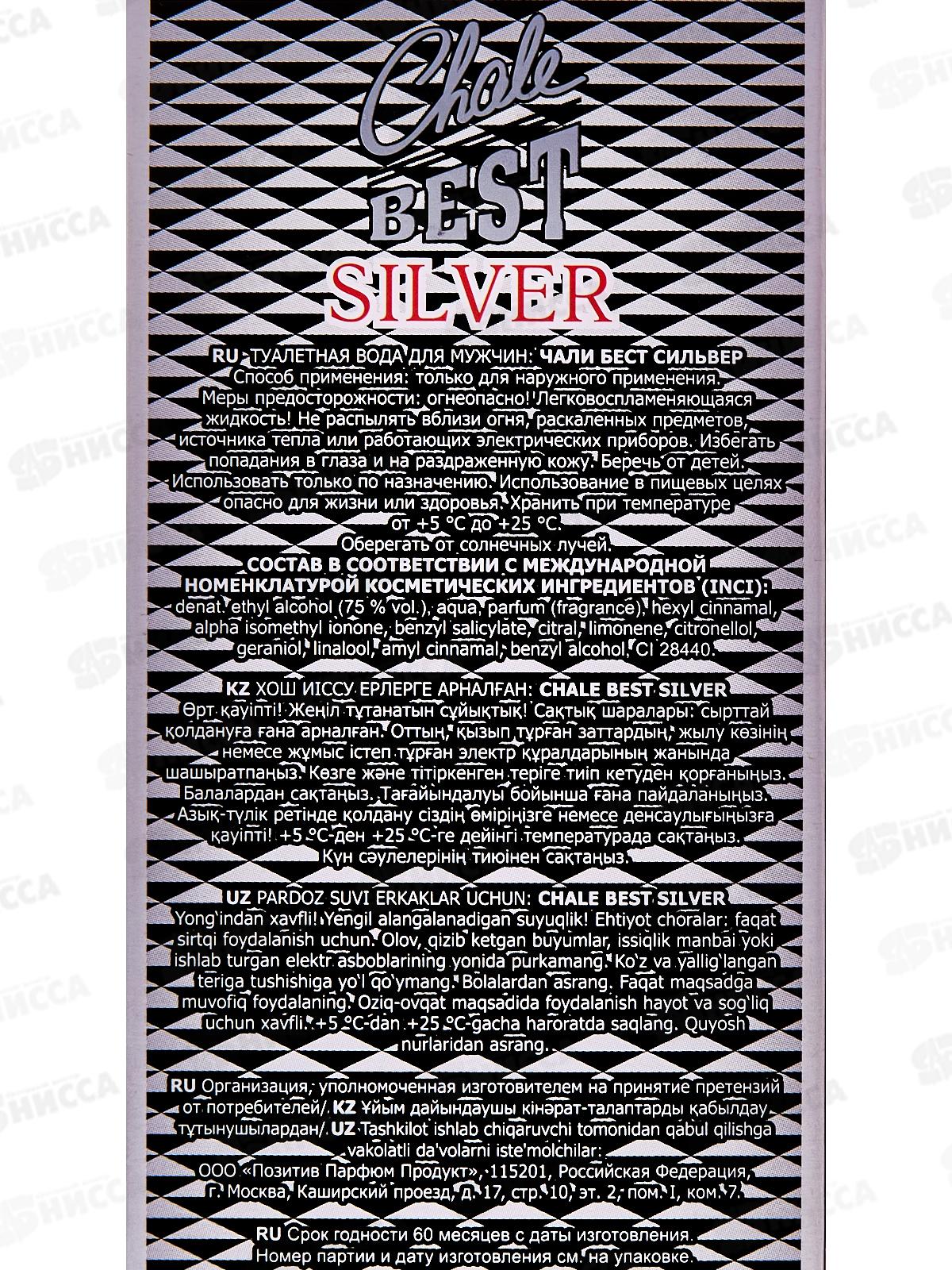 BBM Chale Best Silver, туалетная вода 95мл мужская М