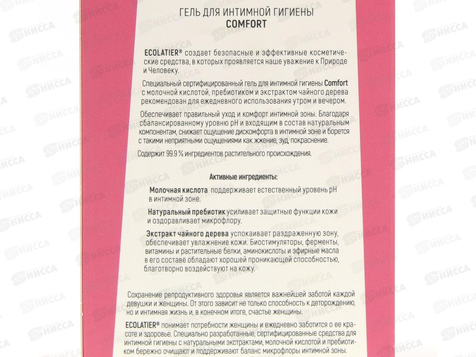ECOLATIER Гель для интимной гигиены Comfort с молочной кислотой и пробиотиком 250мл 822102 *8
