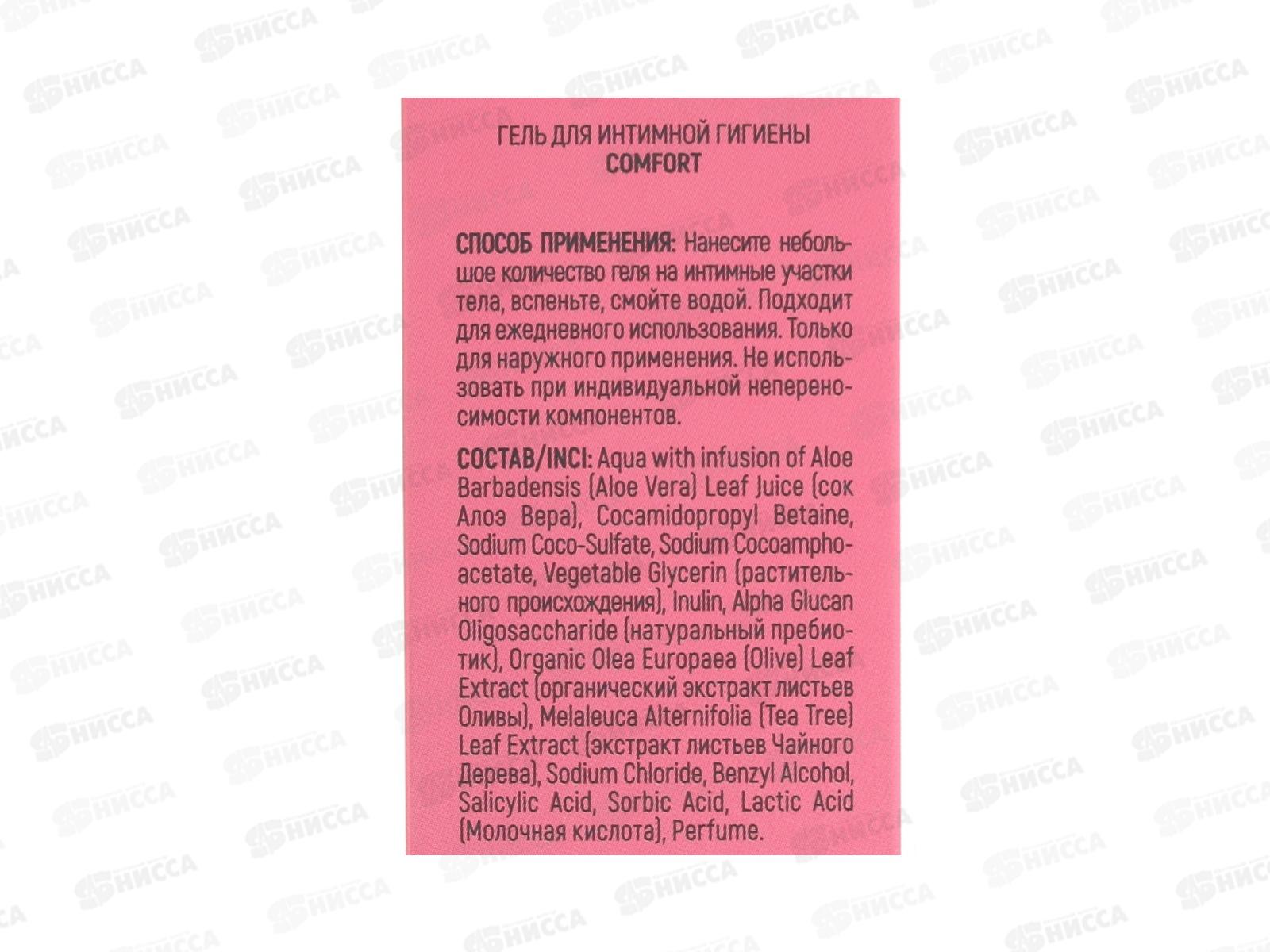 ECOLATIER Гель для интимной гигиены Comfort с молочной кислотой и пробиотиком 250мл 822102 *8