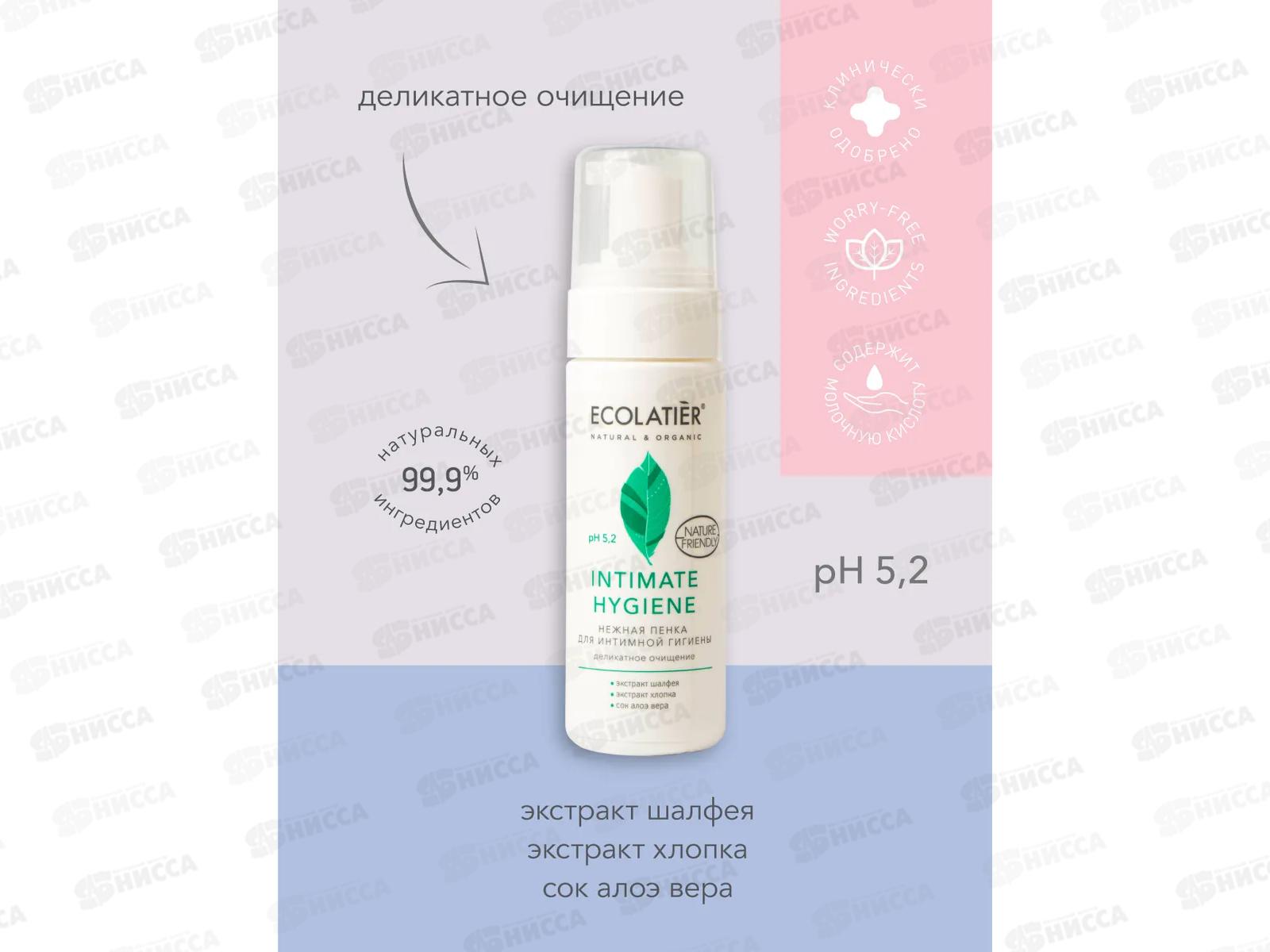 ECOLATIER  Нежная пенка для интимной гигиены Шалфей и хлопок 150мл 822107 *8