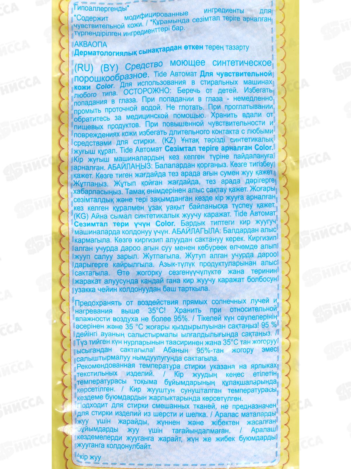 ТАЙД  автомат 2,4кг для чувствительной и детской кожи Color *6