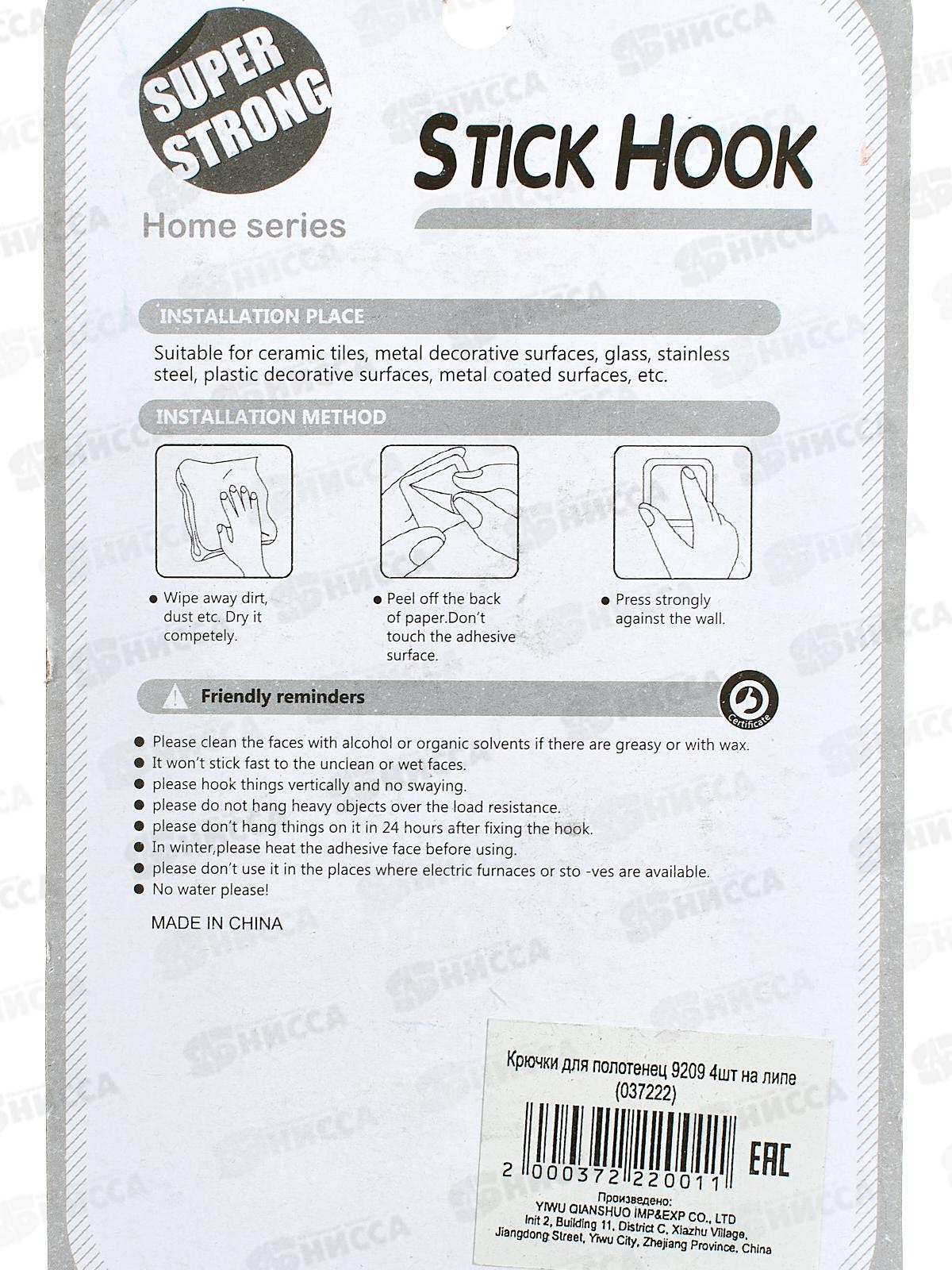 Крючки для полотенец 9209 4шт на липе (037222)  Ж