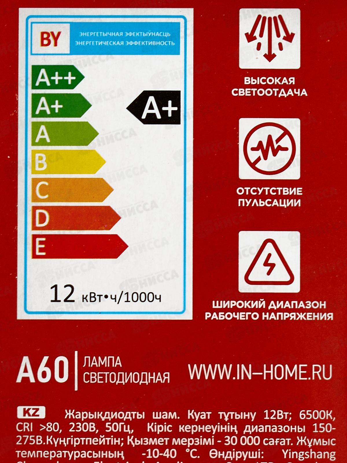 Лампа светодиодная IN HOME LED-A60-VC 12Вт E27 6500К 1140Лм *10/100