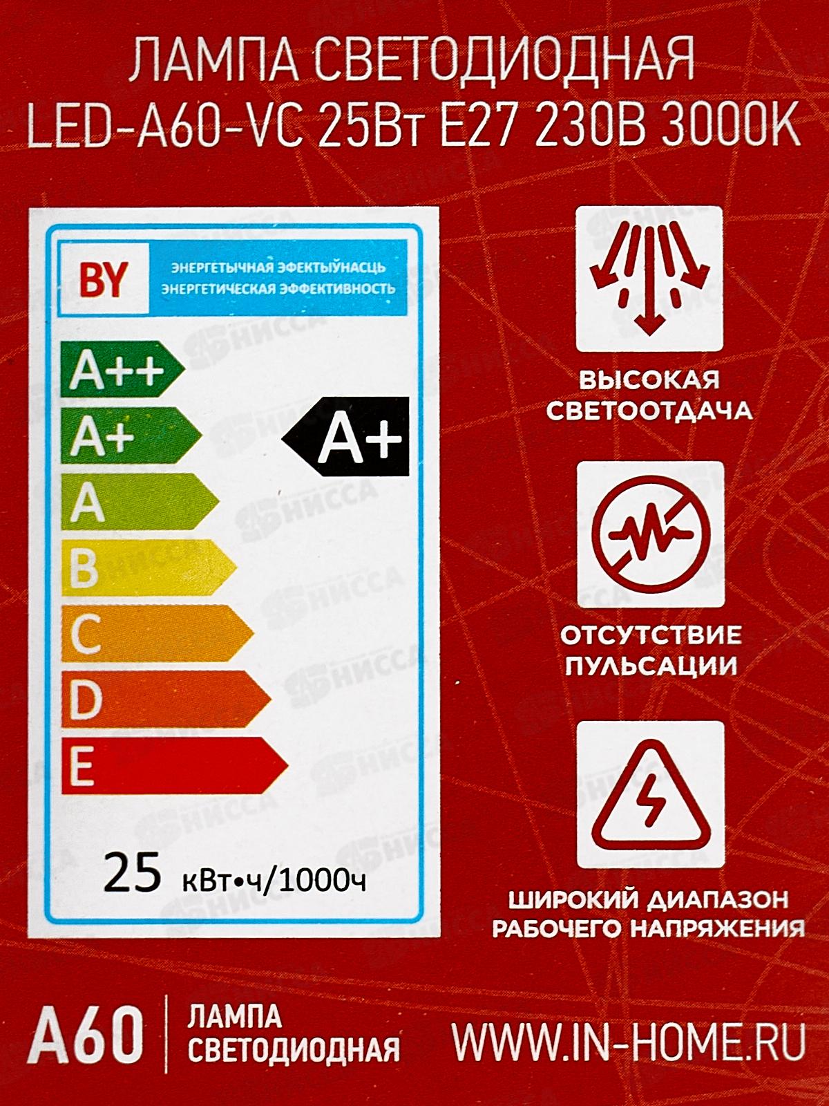 Лампа светодиодная IN HOME LED-A65-VC 25Вт E27 3000К 2250Лм *10/100