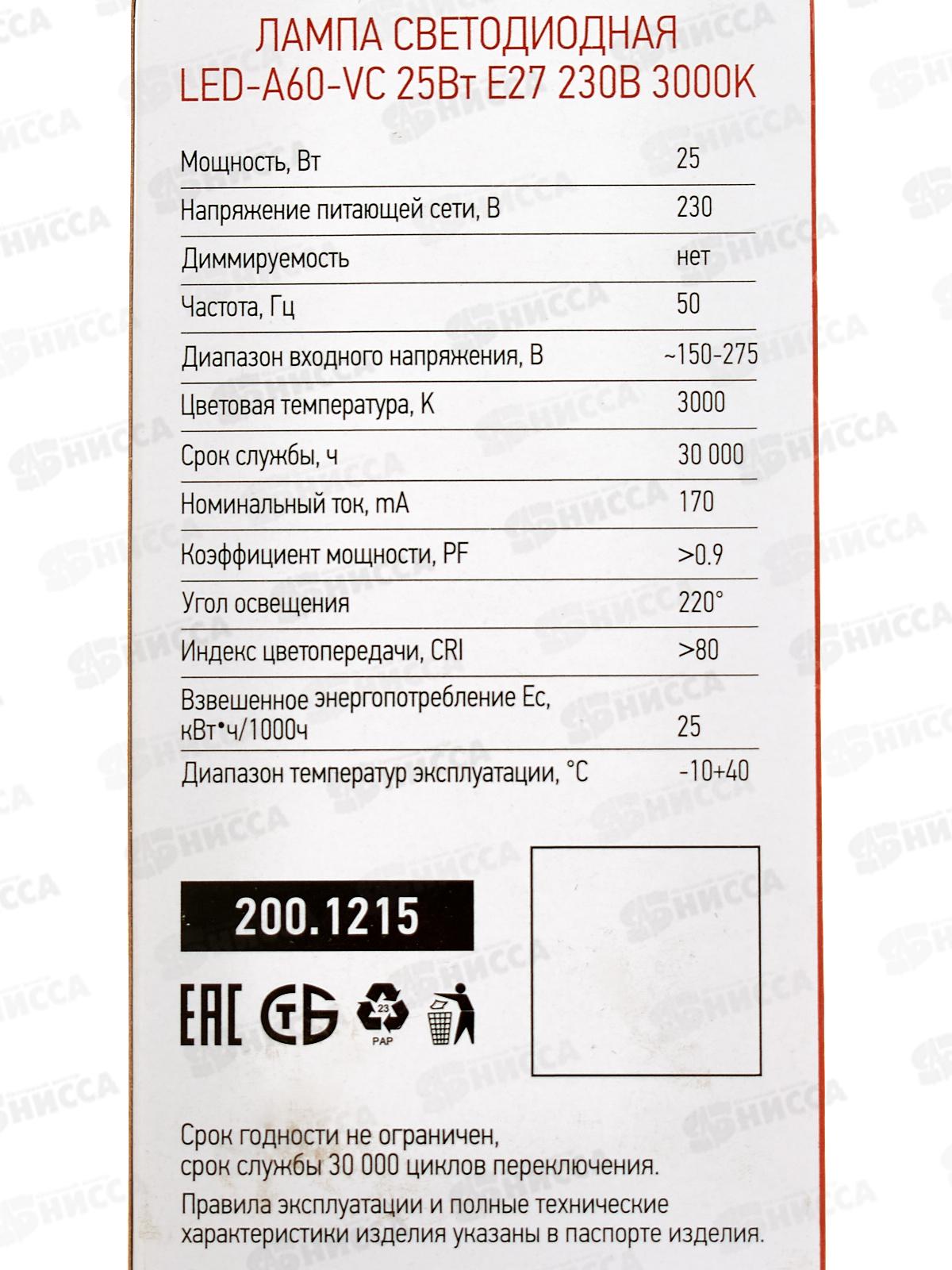 Лампа светодиодная IN HOME LED-A65-VC 25Вт E27 3000К 2250Лм *10/100