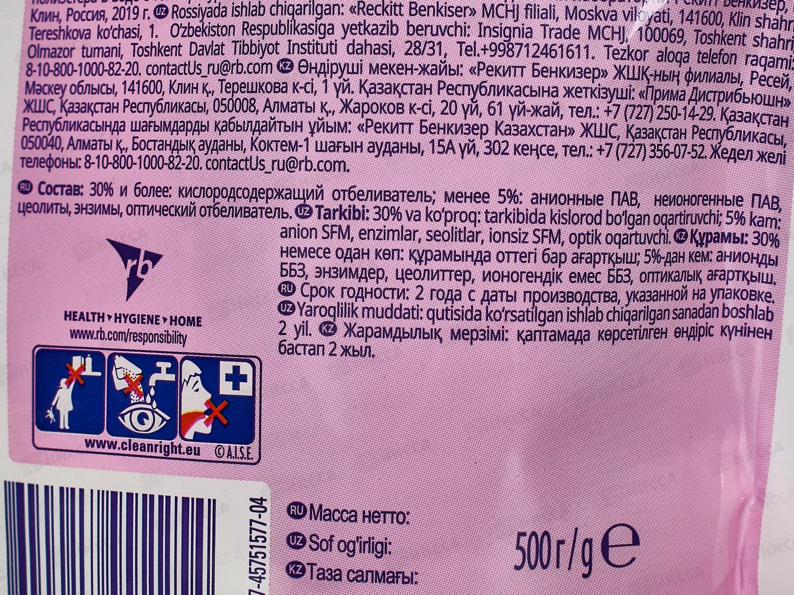 ВАНИШ OXI Action отбеливатель 500г для белого *6 3181871