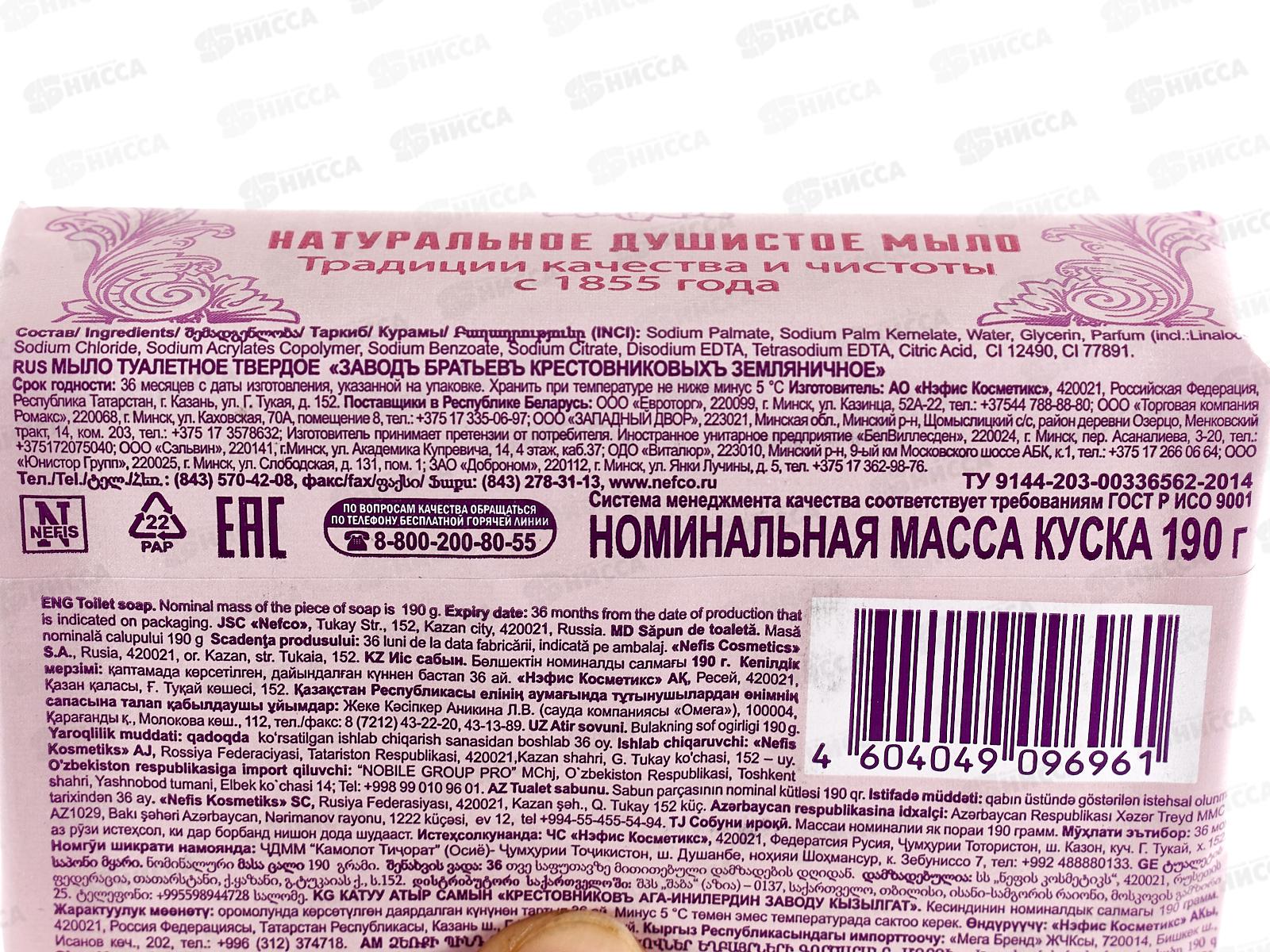 Мыло ЗБК ЗЕМЛЯНИЧНОЕ 190гр *18/40  /643-2