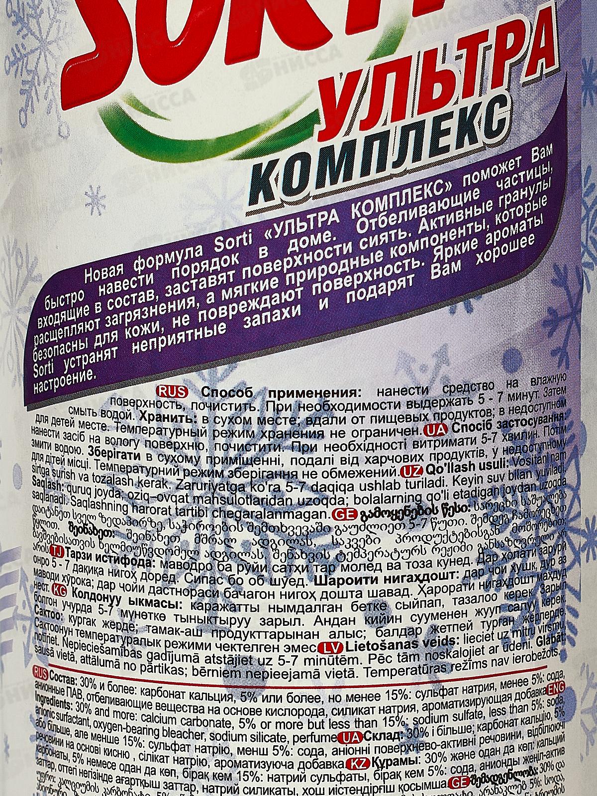 СОРТИ чистящее средство 500гр Белоснежный белый *24 /85-6