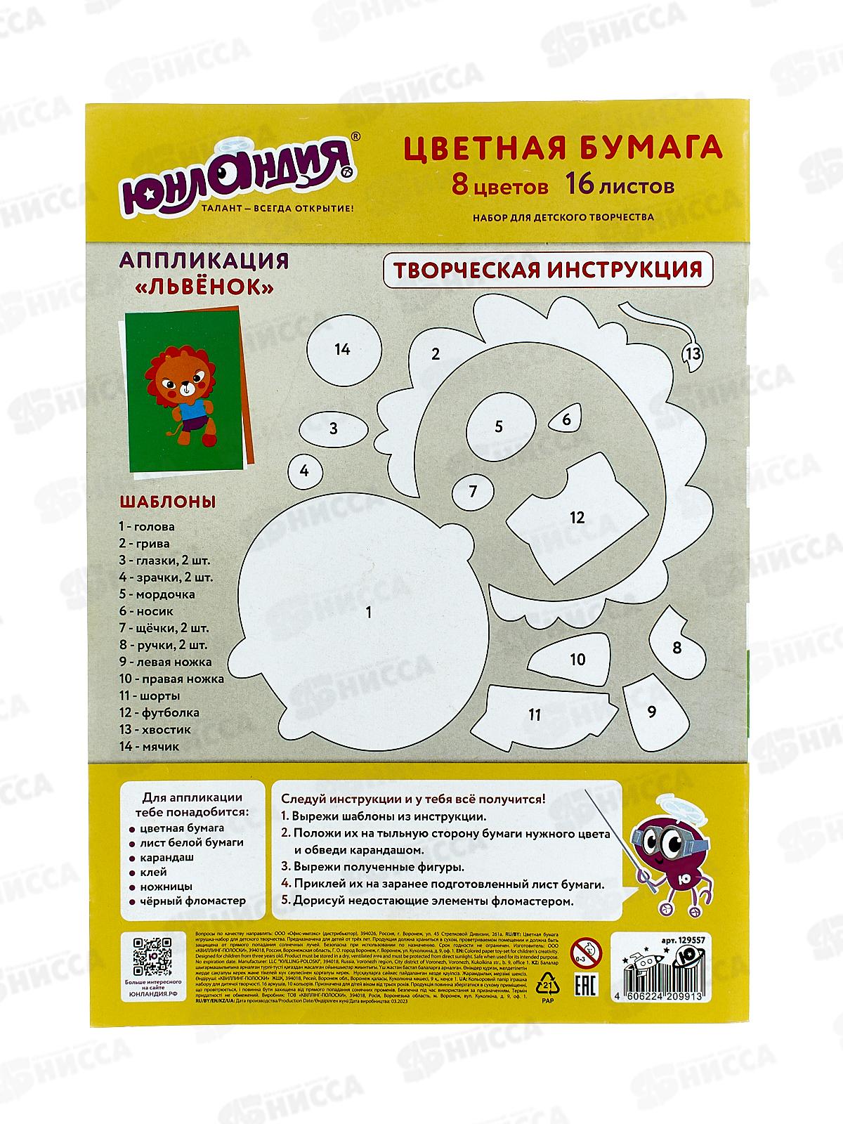 Цветная бумага А4 16/8цв Юнландия,асс 129557 *80