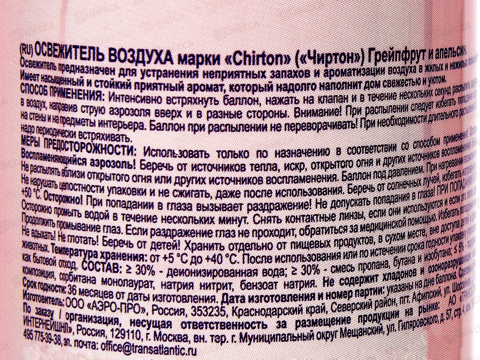 Чиртон освежитель воздуха Грейпфрут и Апельсин 300мл  *12
