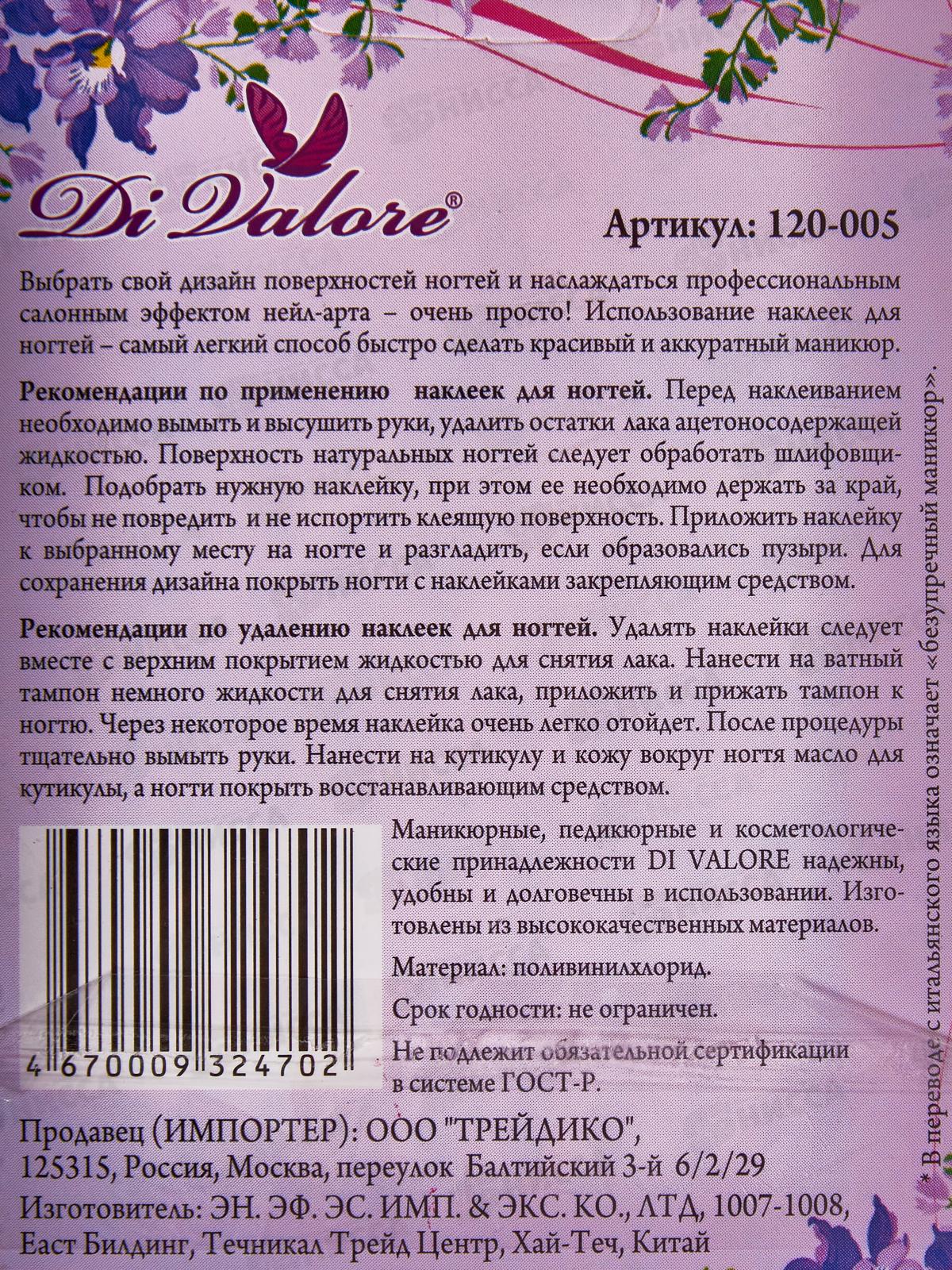 Наклейки для ногтей 120-005