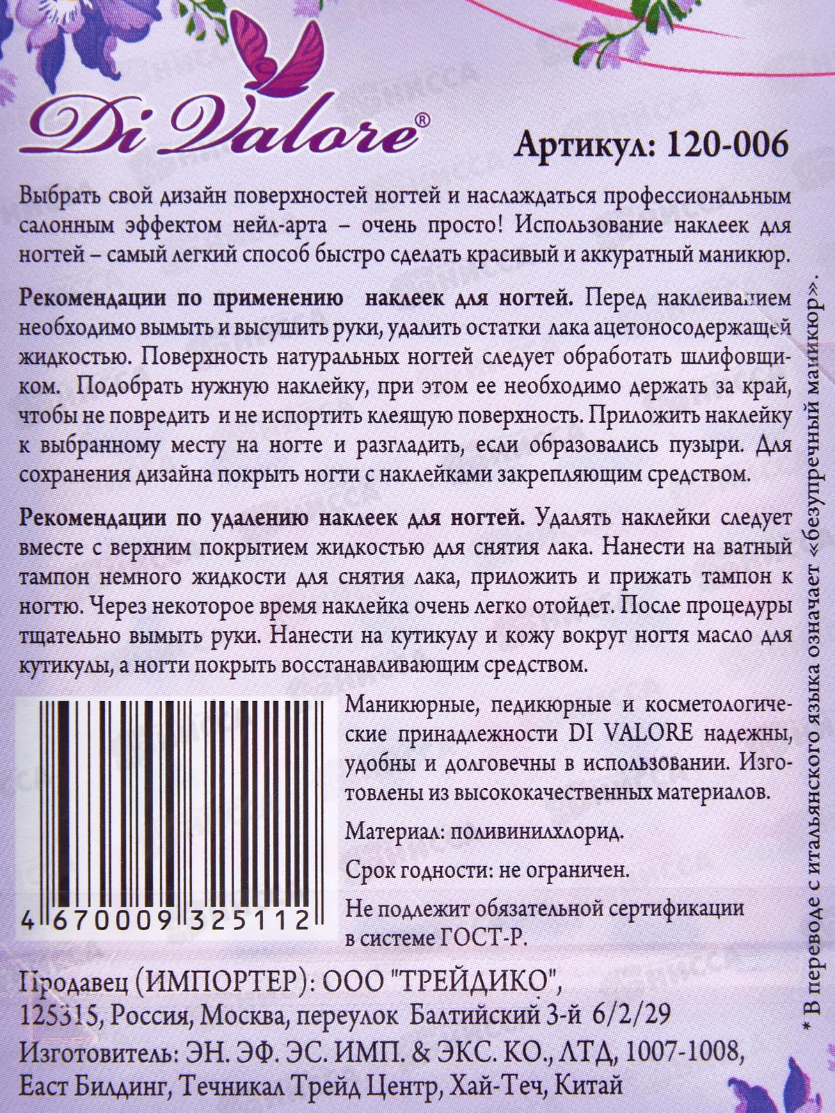 Наклейки для ногтей 120-006