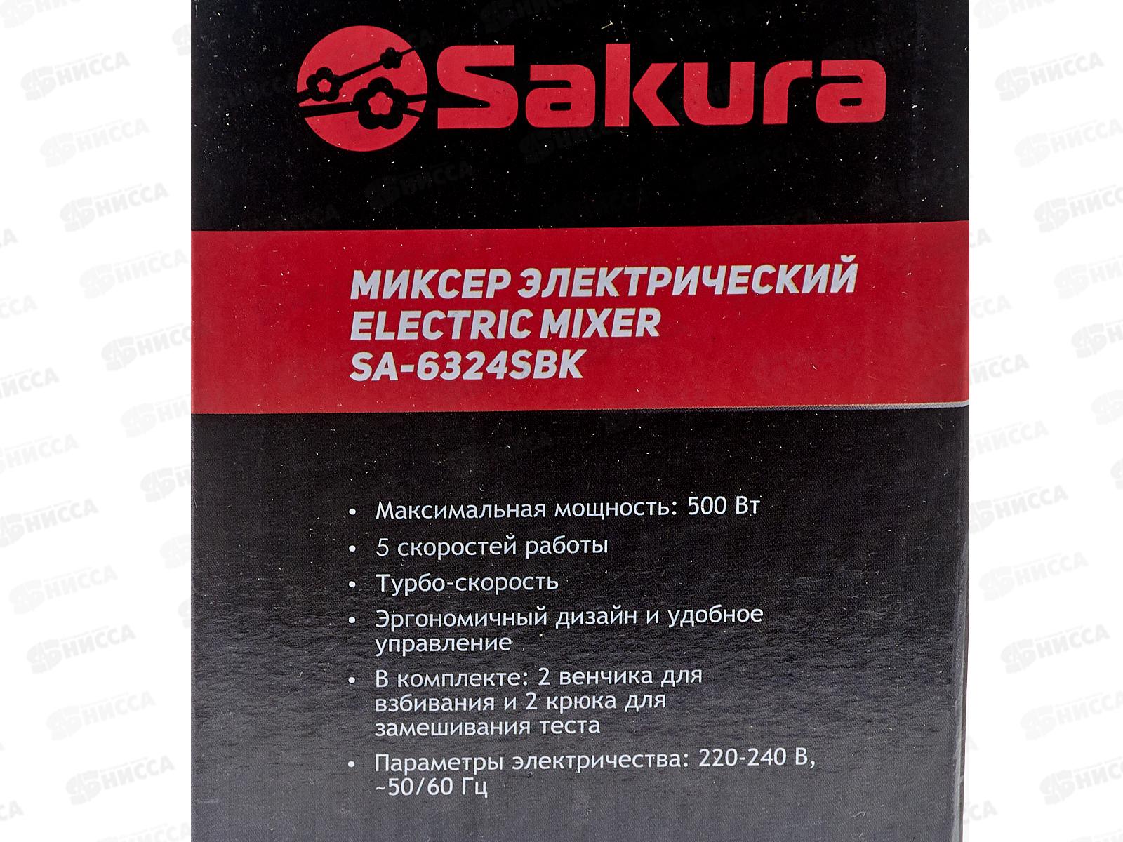 Миксер электрический SА-6324SBK 500Вт Premium 5скоростей турбо