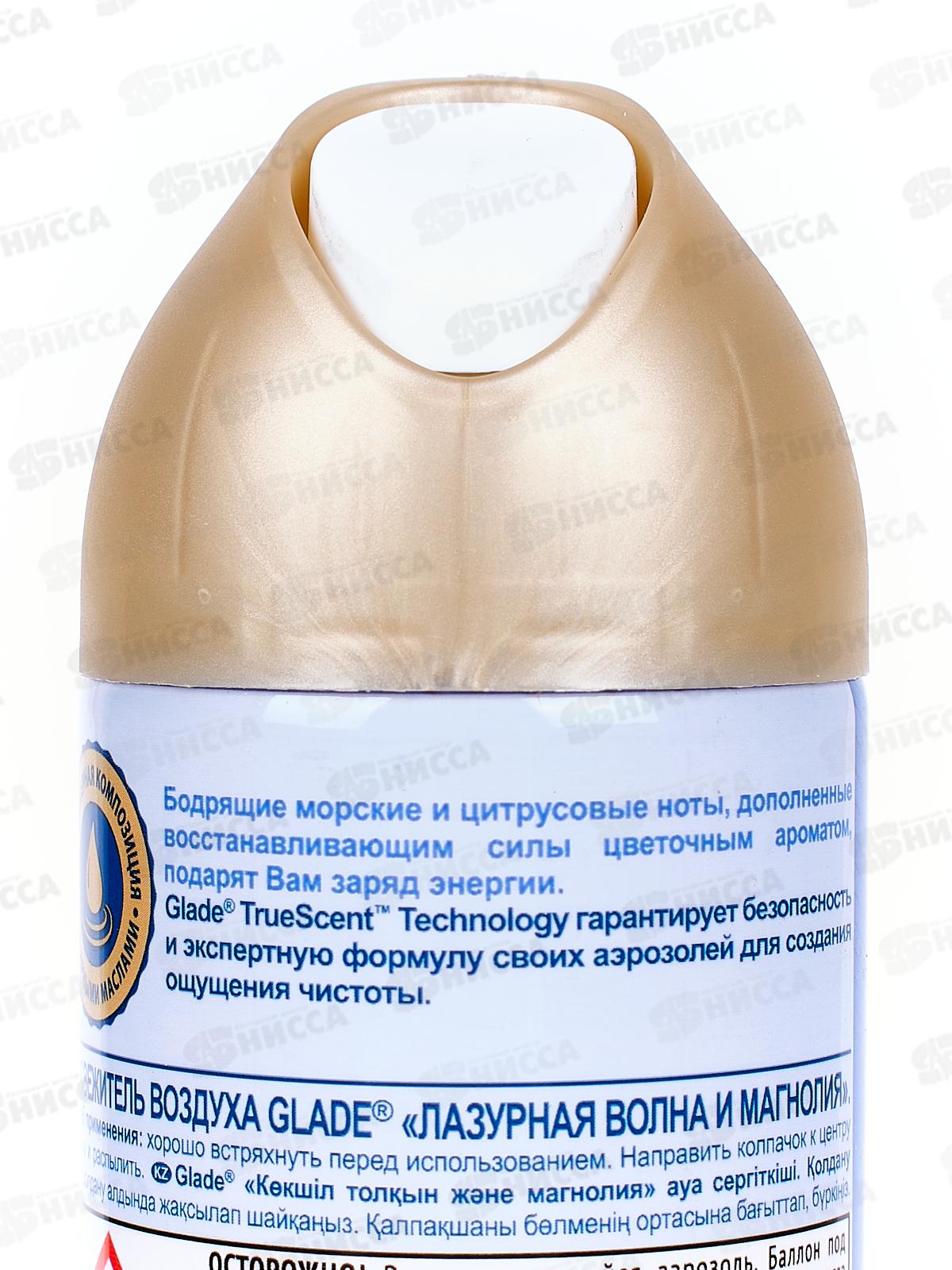ГЛЭЙД освежитель воздуха 300мл Лазурная волна Магнолия *12