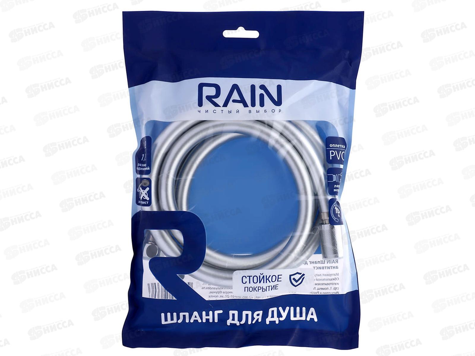 Шланг для душа 150см Rain 1/2 (Импорт) -1/2(Импорт) антитвист 569-035  г