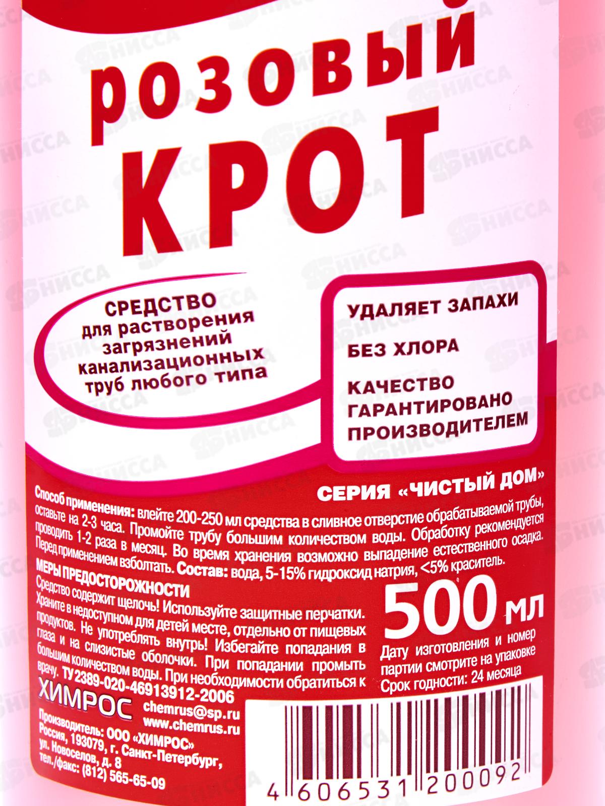 Крот розовый чистящее средство 500мл &quotЧистый Дом&quot *20