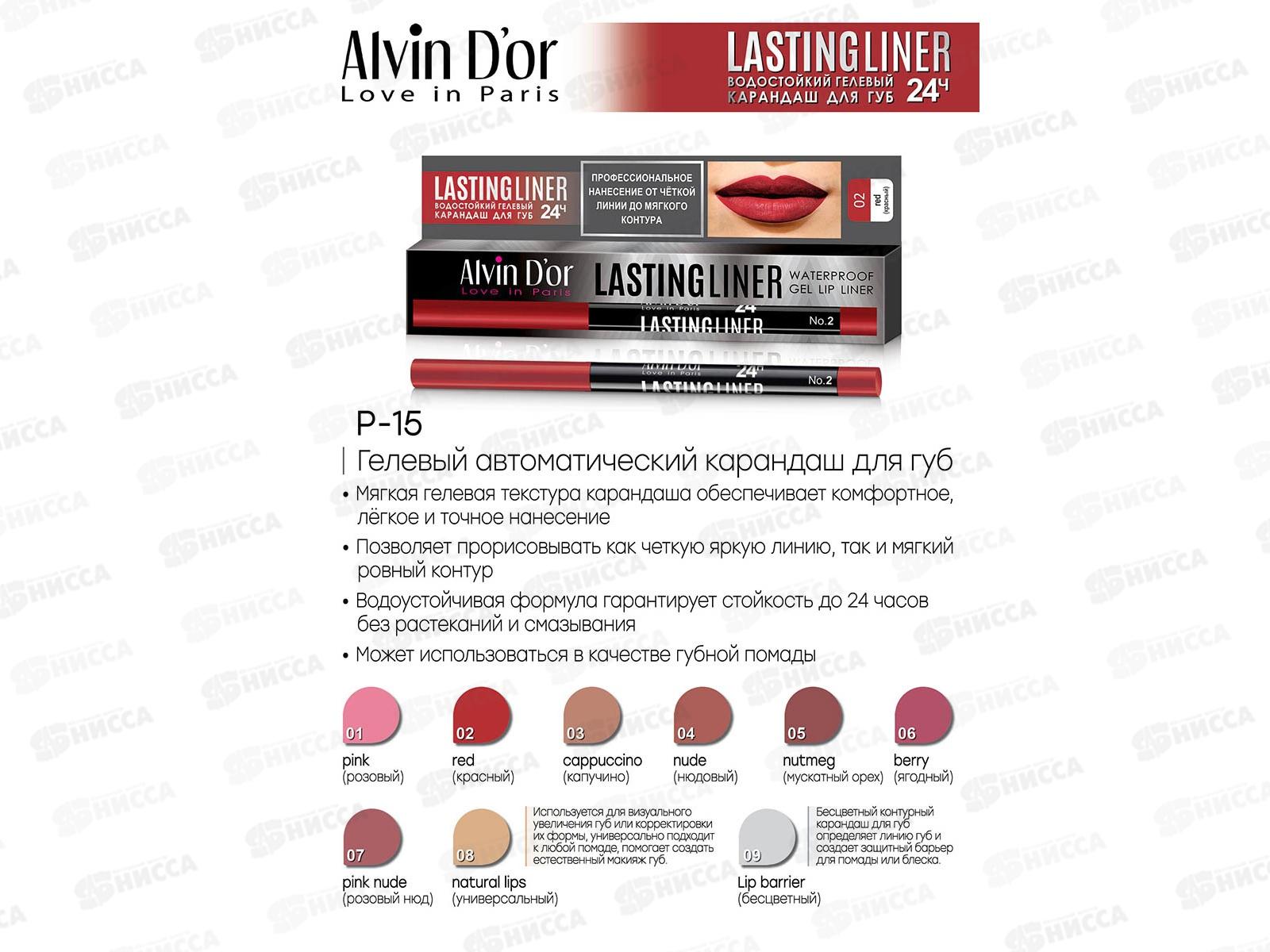 Алвин Дор Р-15 карандаш для губ гелевый водостойкий №02 красный