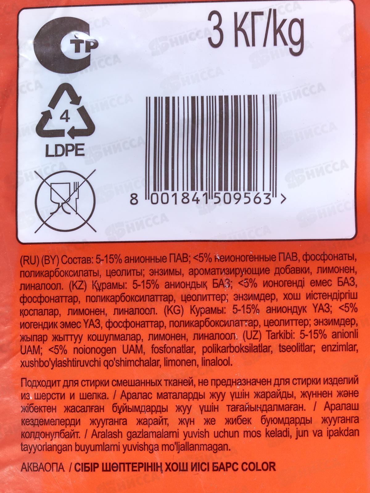 ТАЙД  автомат 3кг Колор с ароматом Сибирских трав *6