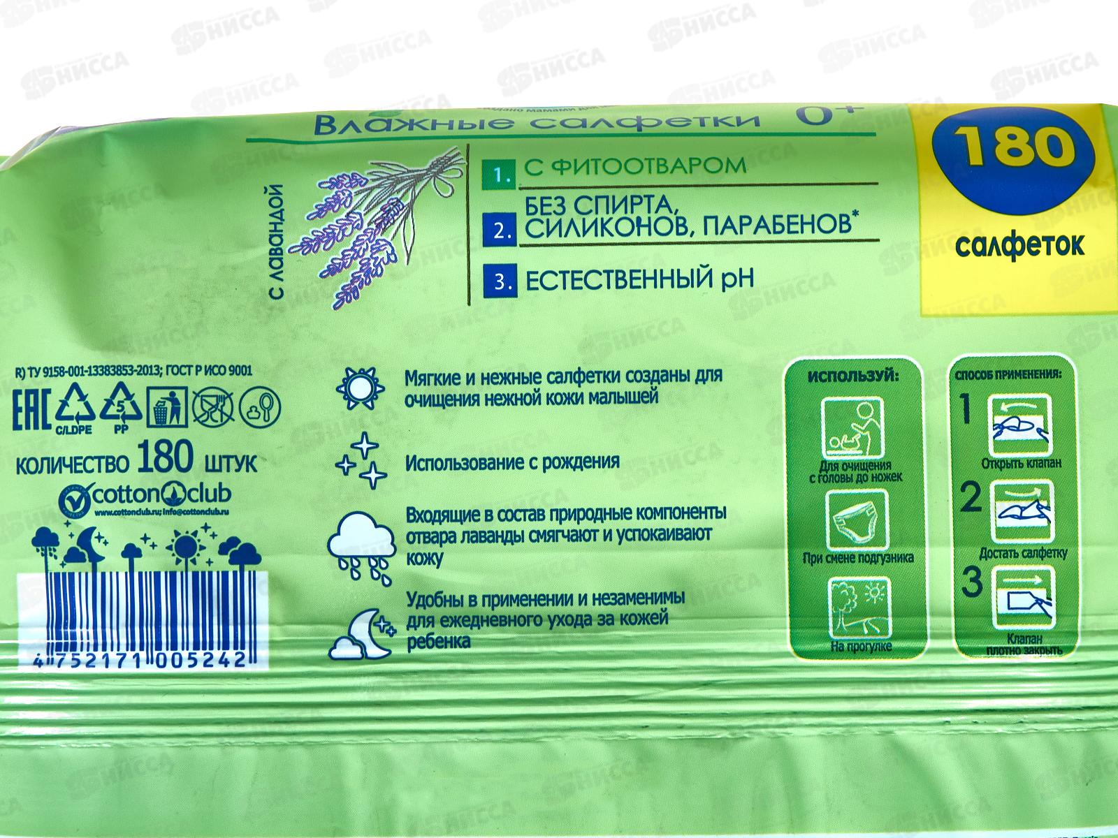 Солнце и Луна салфетки влажные 180 шт с крышкой с отваром лаванды *8