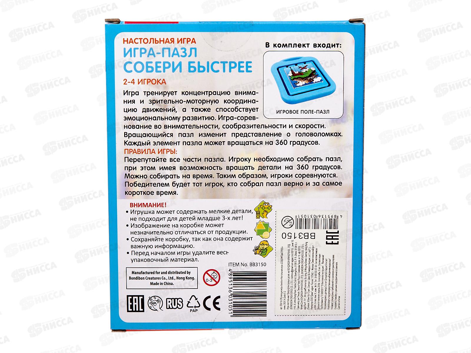 Настольная игра-пазлы &quotСобери быстрее&quot мини, ВОХ Bondibon, ВВ3150