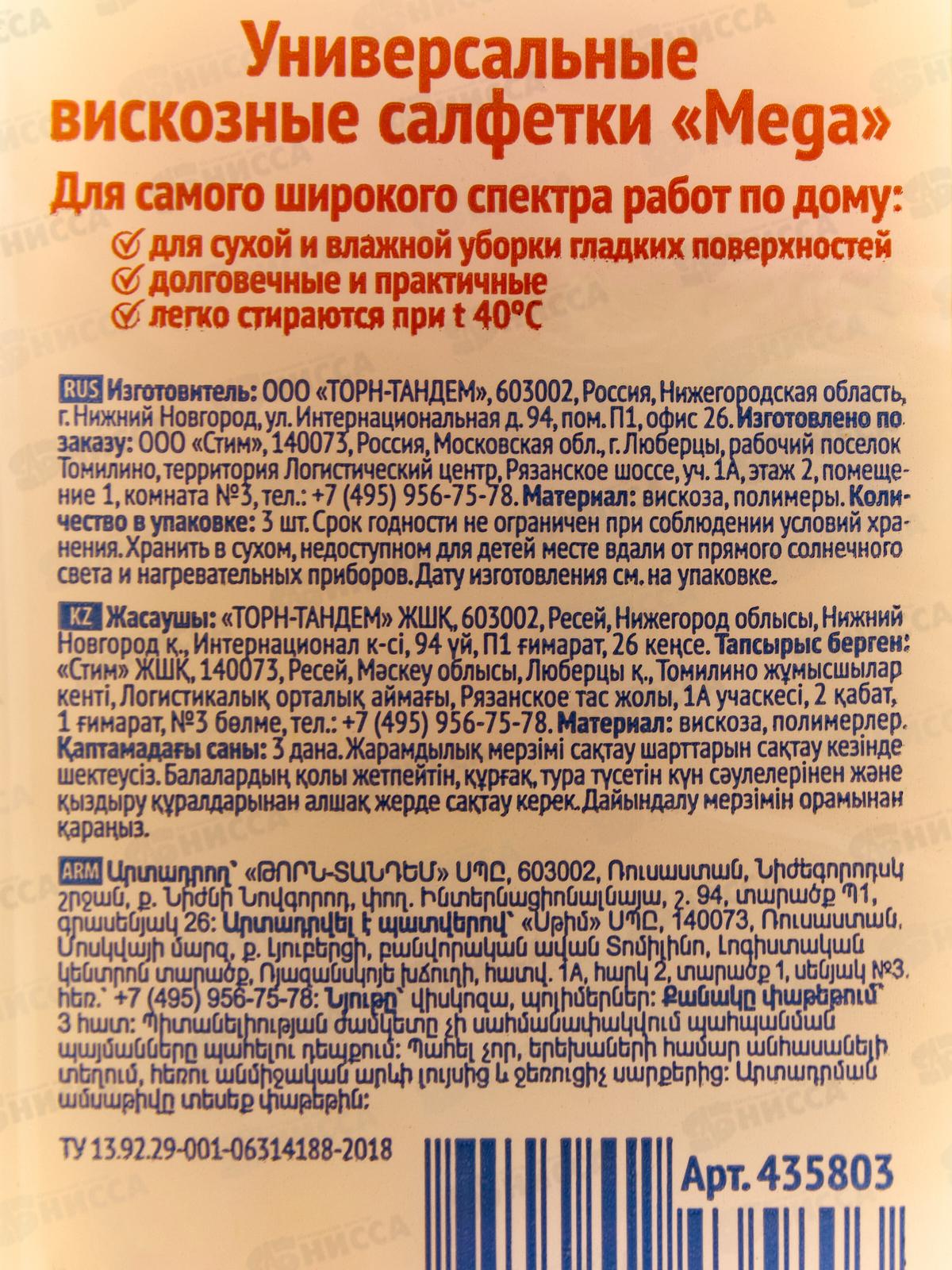 МАРКЕТ БРЕНД салфетки универсальные Мега 3шт *40