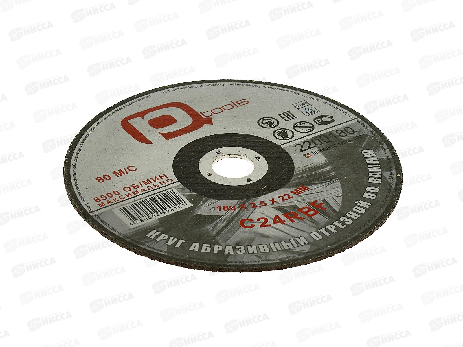 Круг отрезной по камню 180*2,5*22мм, 2200180 *200