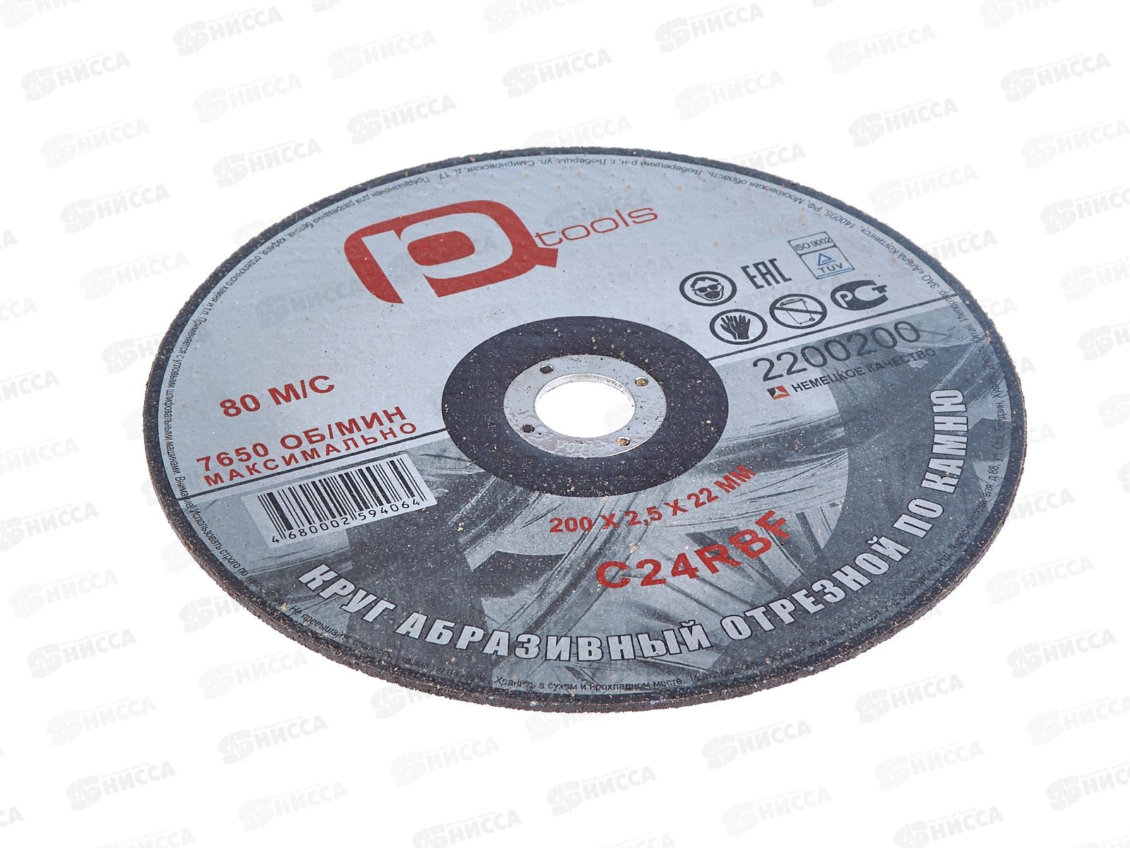 Круг отрезной по камню 200*2,5*22мм, 2200200 *100