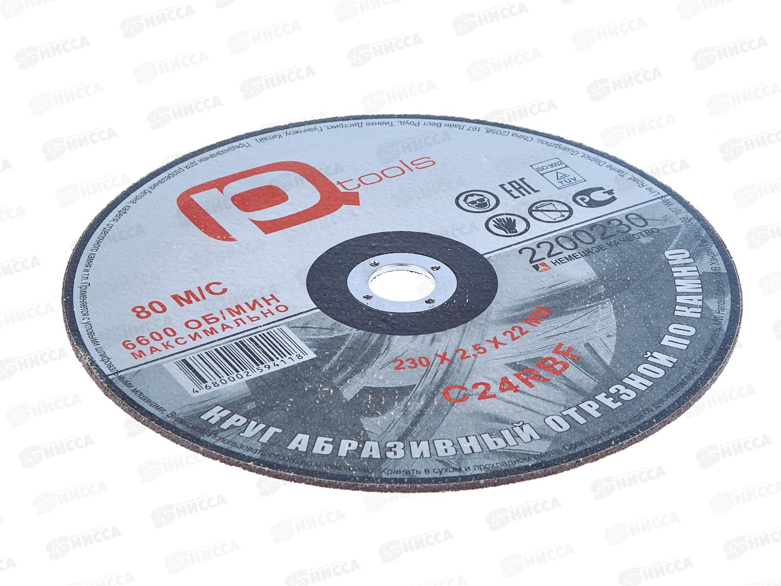 Круг отрезной по камню 230*2,5*22мм, 2200230 *50