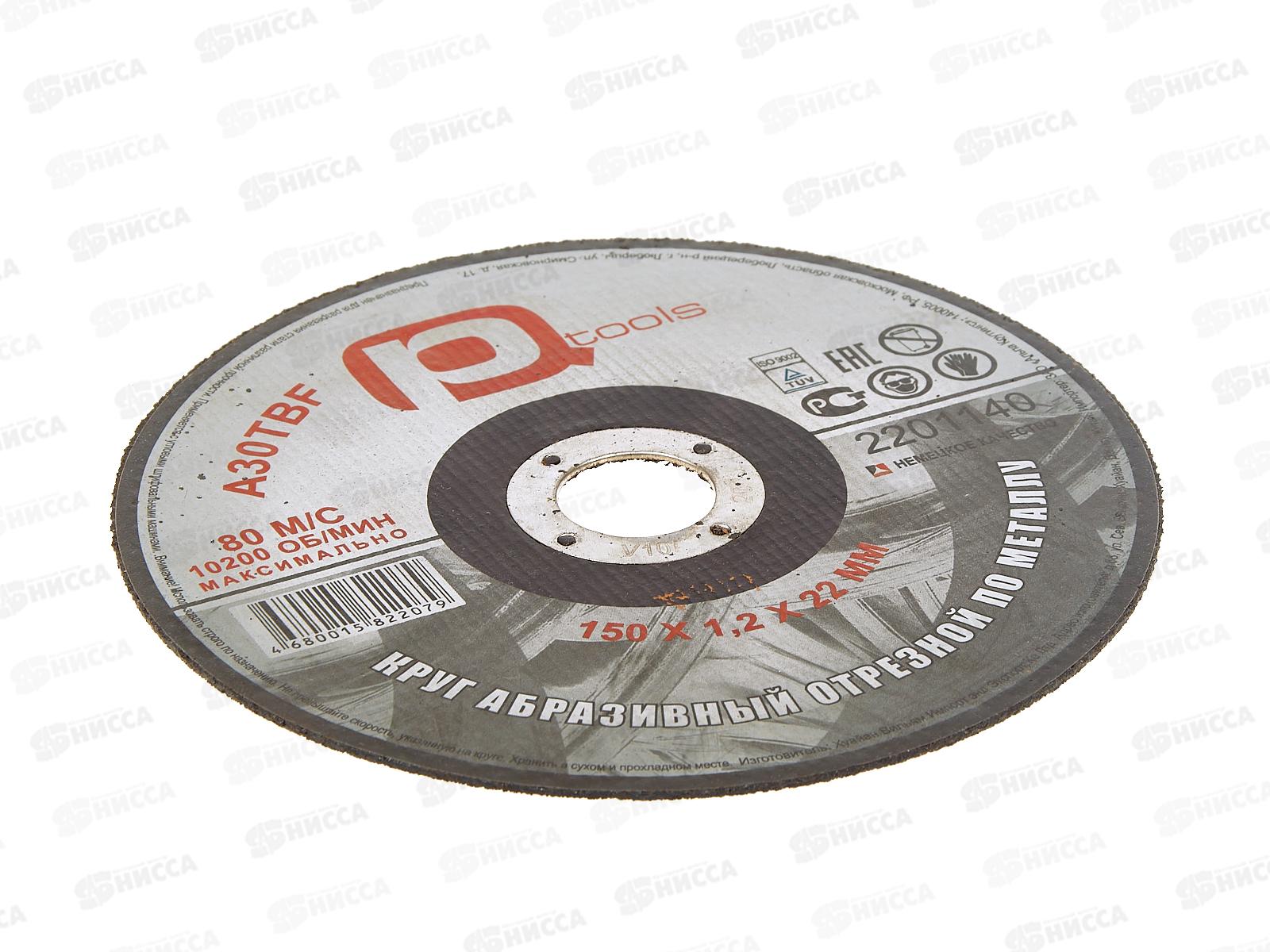 Круг отрезной по металлу 150*1,2*22 2201140