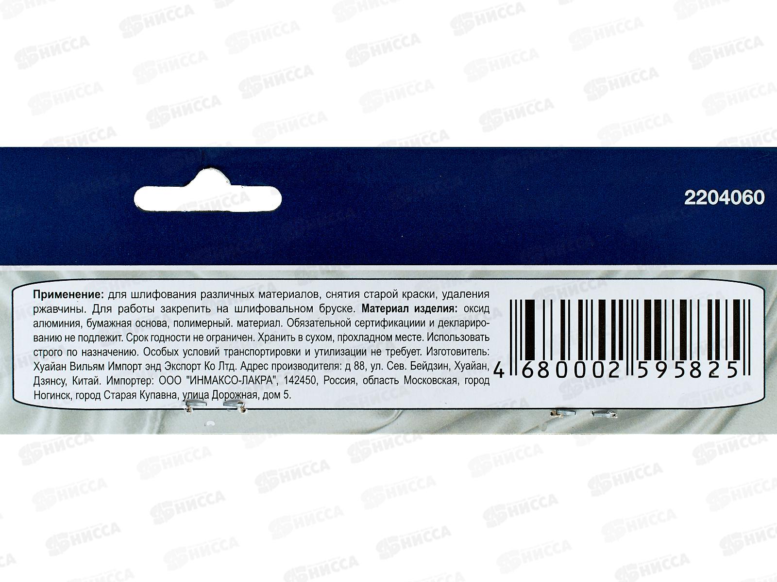 Шлифовальная бумага водостойкая 230*280 зерно   60 10шт,  2204060   *100