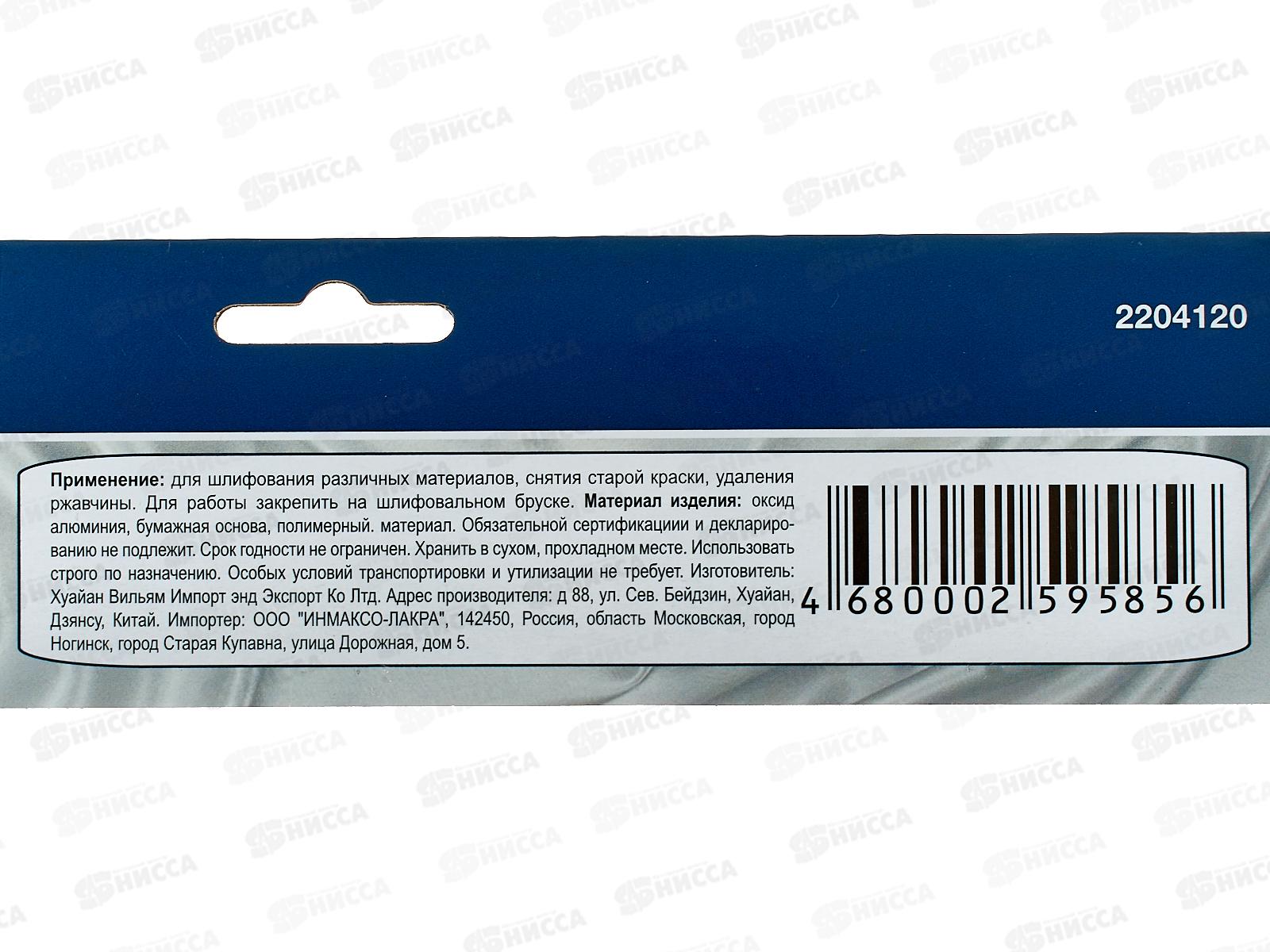 Шлифовальная бумага водостойкая 230*280 зерно  120 10шт,  2204120   *100