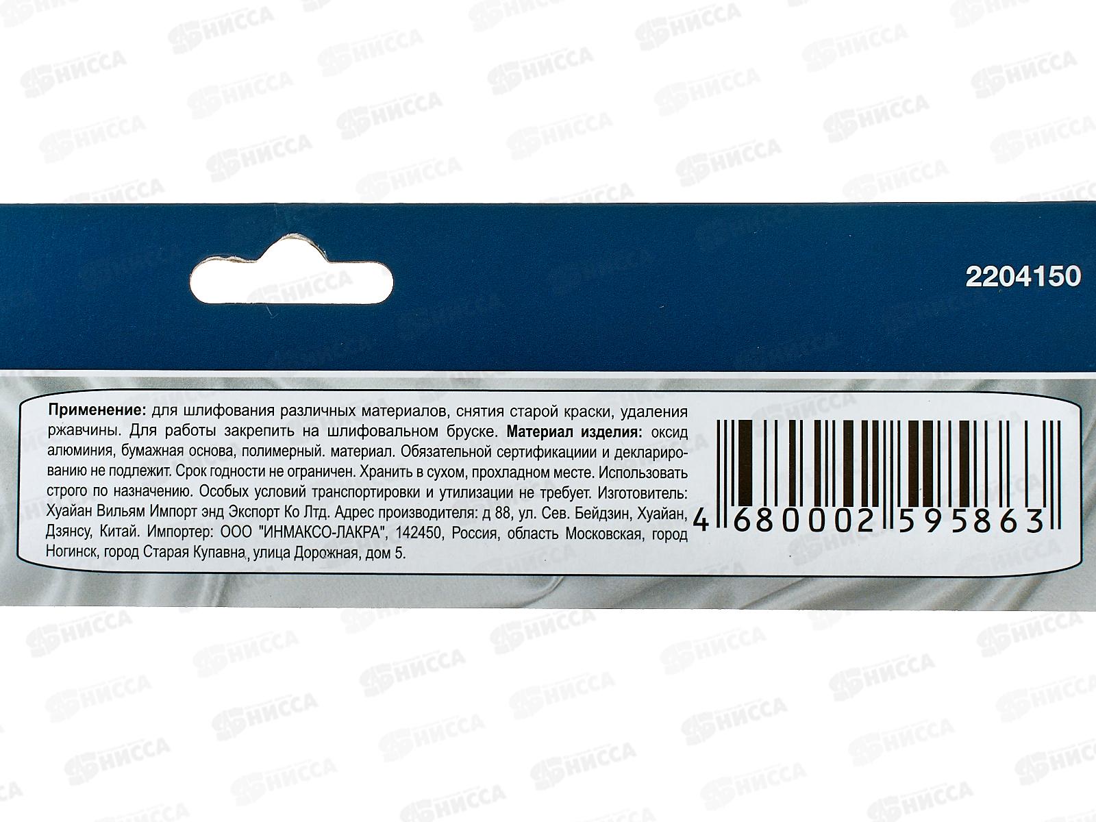 Шлифовальная бумага водостойкая 230*280 зерно  150 10шт,  2204150   *100