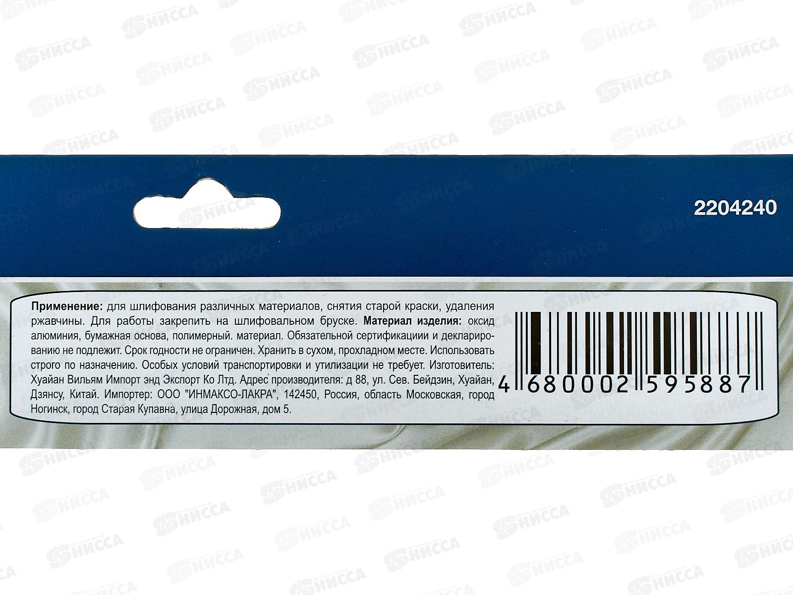 Шлифовальная бумага водостойкая 230*280 зерно  240 10шт,  2204240   *100