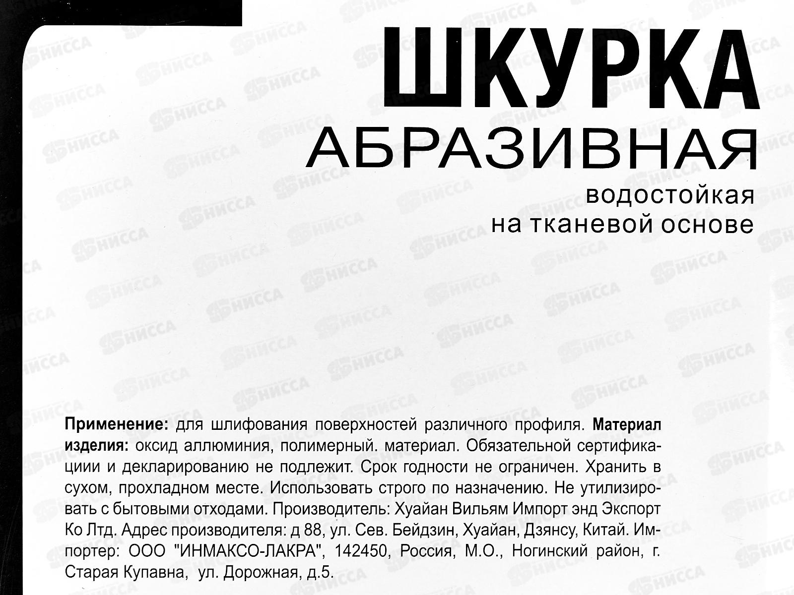 Шкурка абразивная на тканевой основе, водостойкая, зернистость -  80 (10шт), 2207080 *50