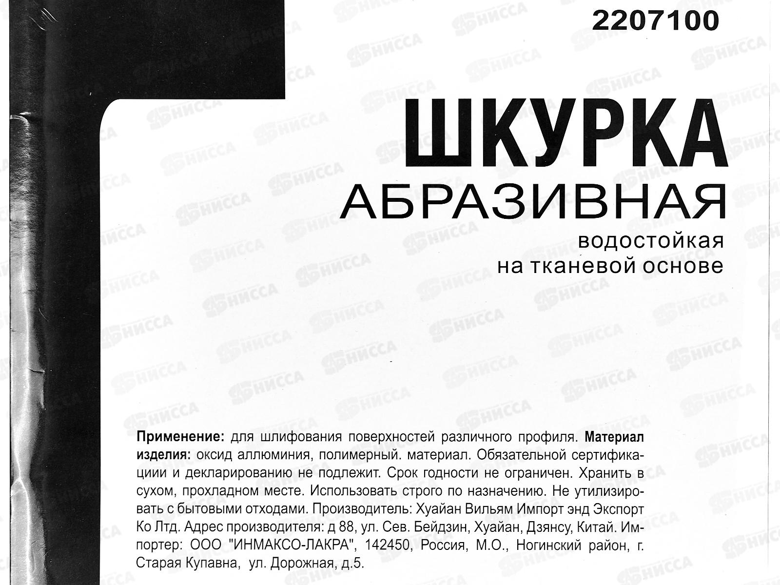 Шкурка абразивная на тканевой основе, водостойкая, зернистость - 100 (10шт), 2207100 *50