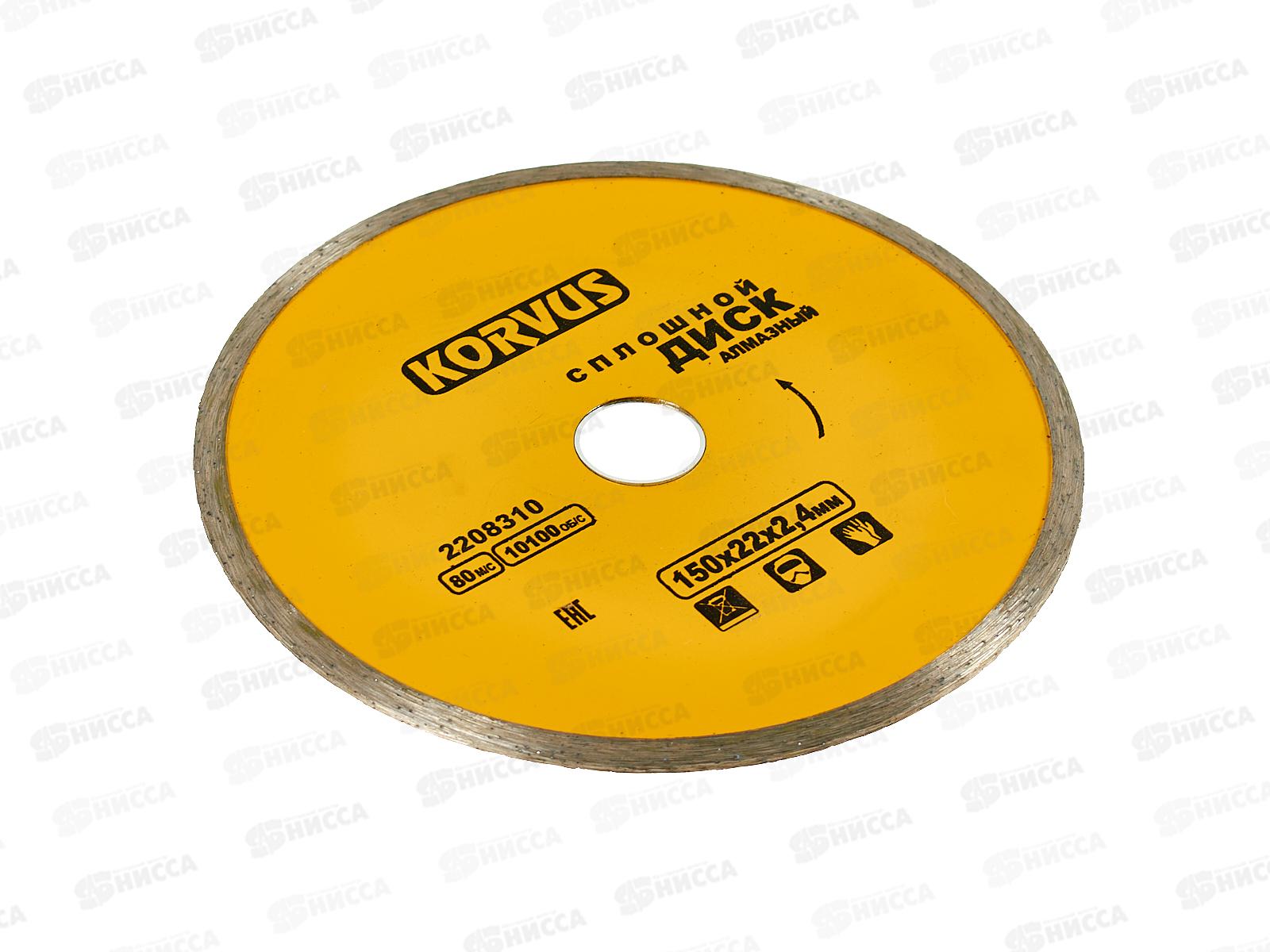 Диск алмазный сплошной 150*2,4*22мм  2208310
