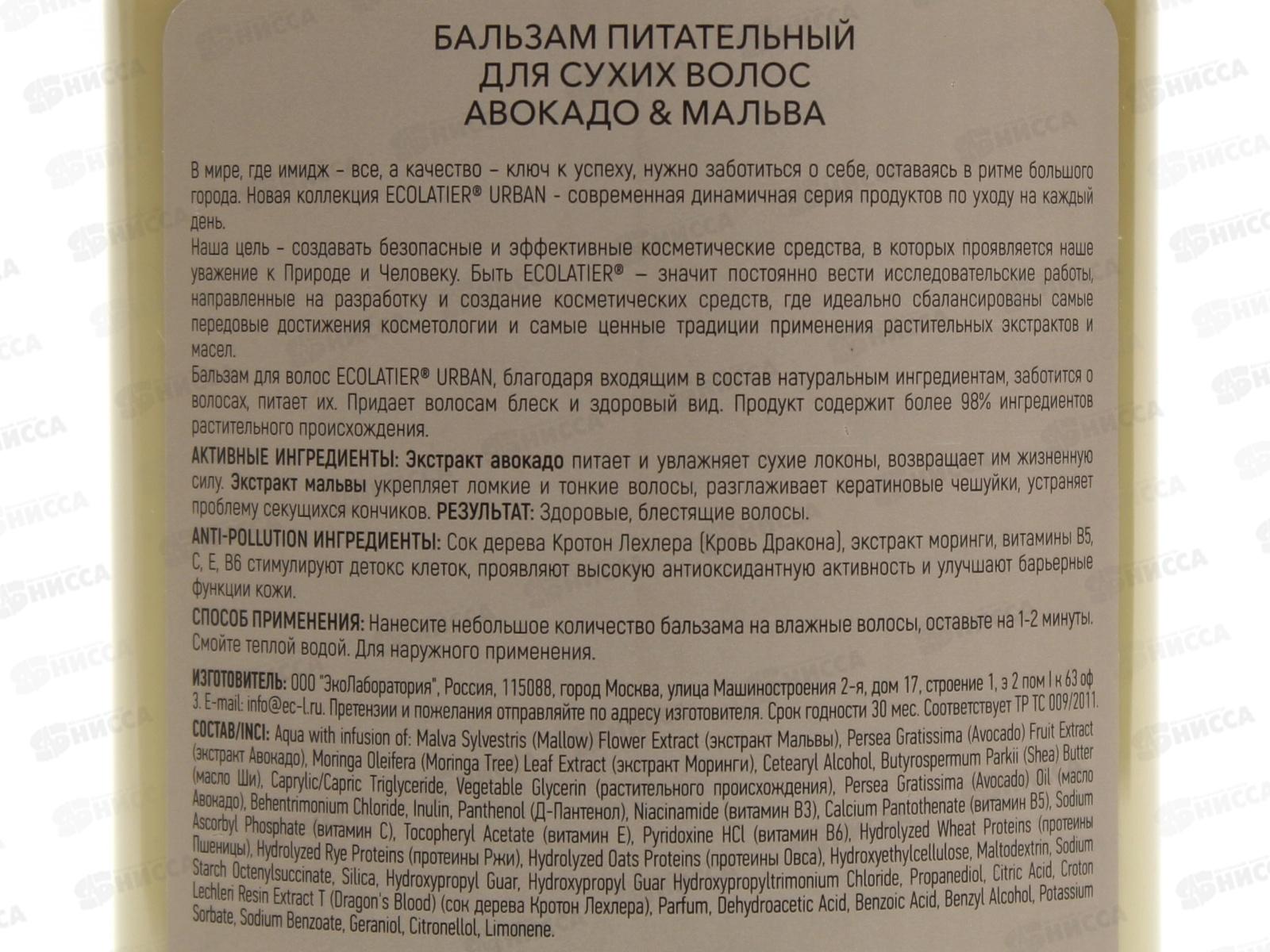 ECL Бальзам Питательный для сухих волос 400мл 841203 *10