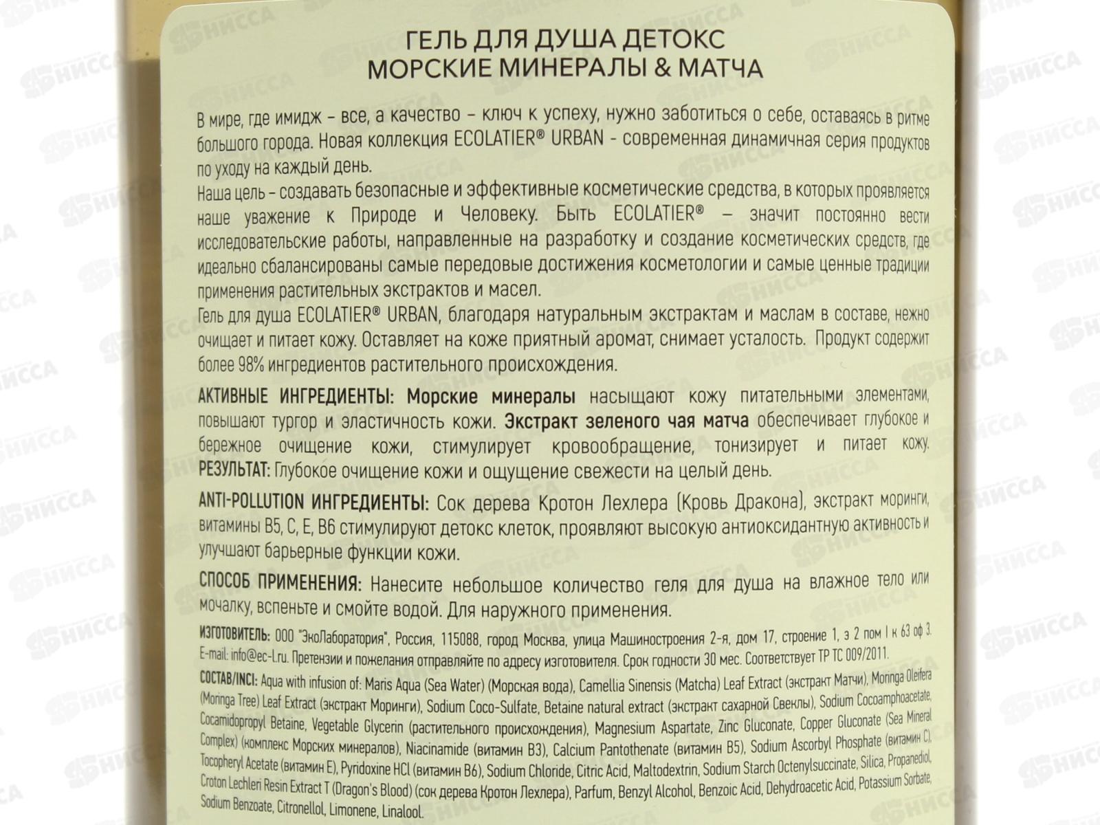 ECOLATIER Гель для душа Детокс морские минералы и мята 600мл 842104*8