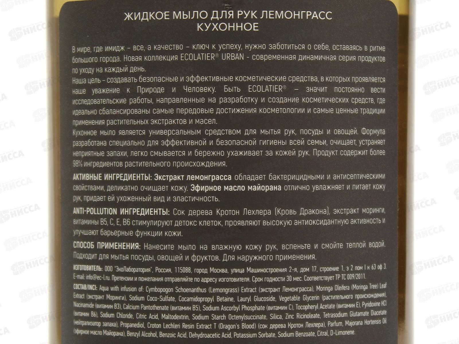 ECOLATIER Жидкое мыло для рук Лемонграсс кухонное 600мл 844105*8