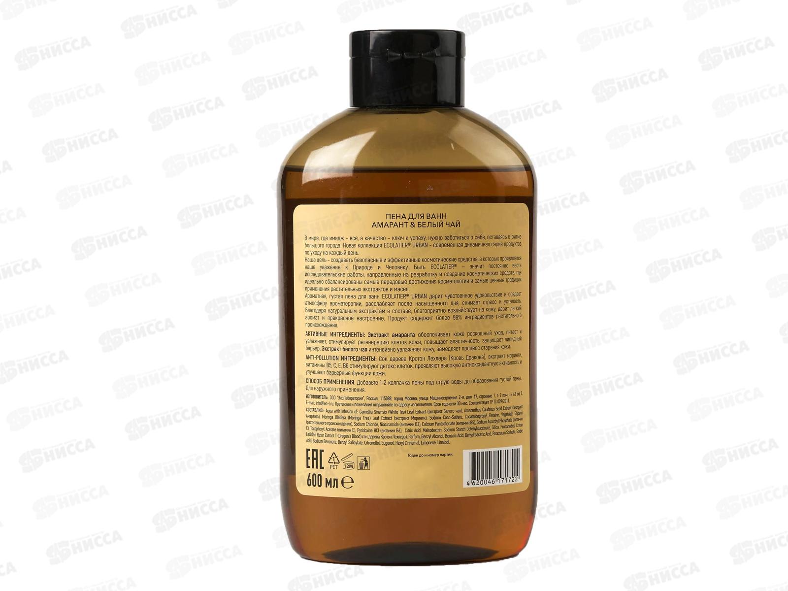 ECOLATIER Пена для ванн Амарант и белый чай 600мл 842109*8