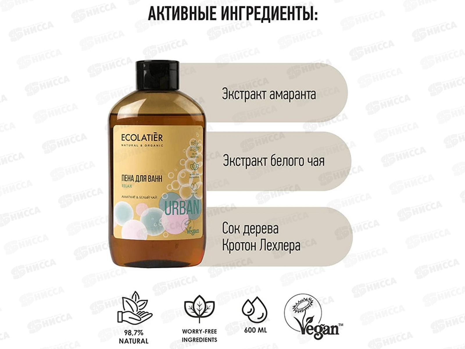 ECOLATIER Пена для ванн Амарант и белый чай 600мл 842109*8