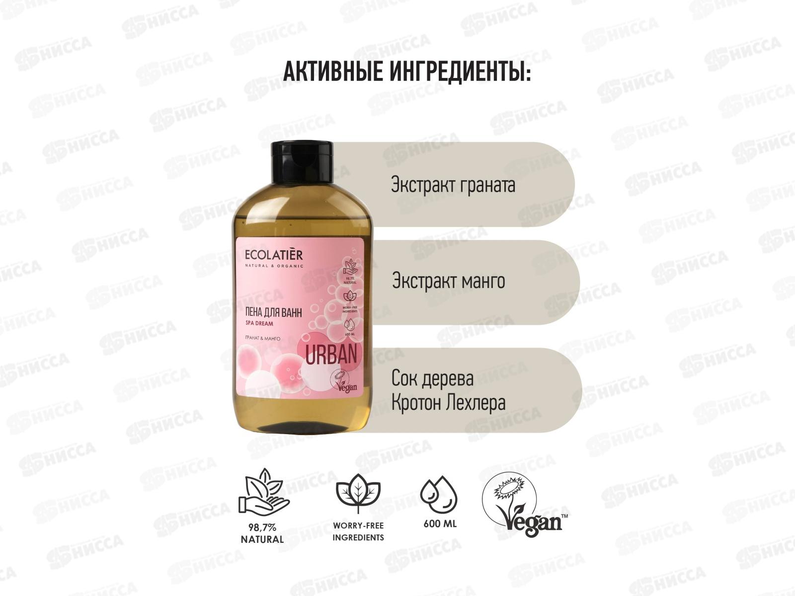 ECOLATIER Пена для ванн Гранат и манго 600мл 842110*8