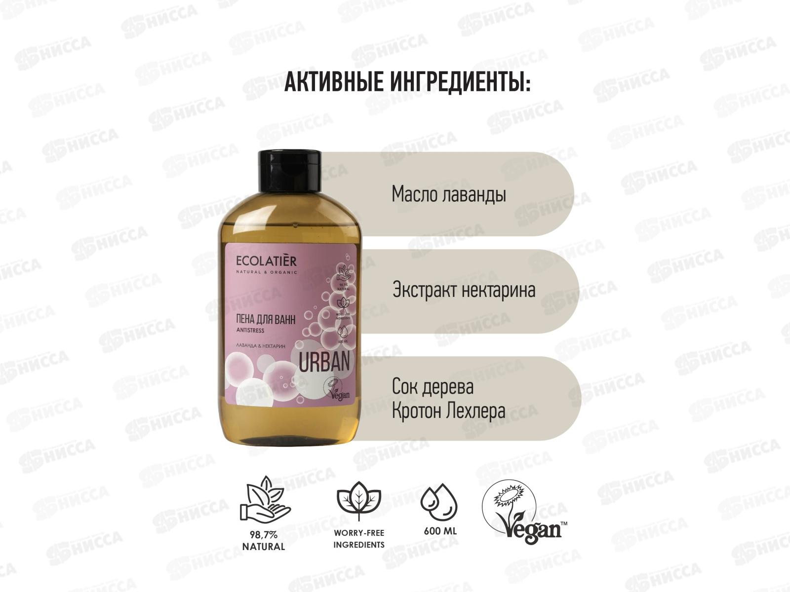 ECOLATIER Пена для ванн Лаванда и нектарин 600мл 842111*8